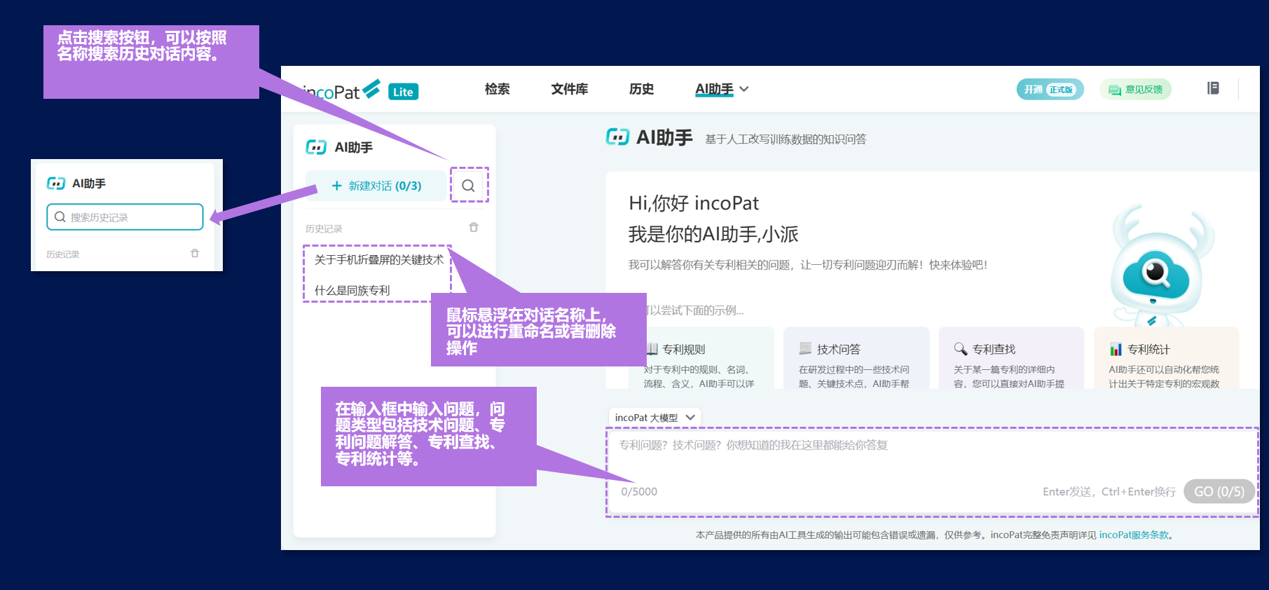 incoPat Lite重磅來襲，讓專利檢索更加簡單高效