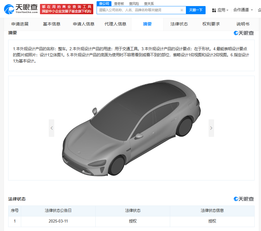 #晨報#小米汽車SU7外觀專利獲授權；遼寧：嚴厲打擊跨區域、鏈條式侵犯知識產權重大違法行為