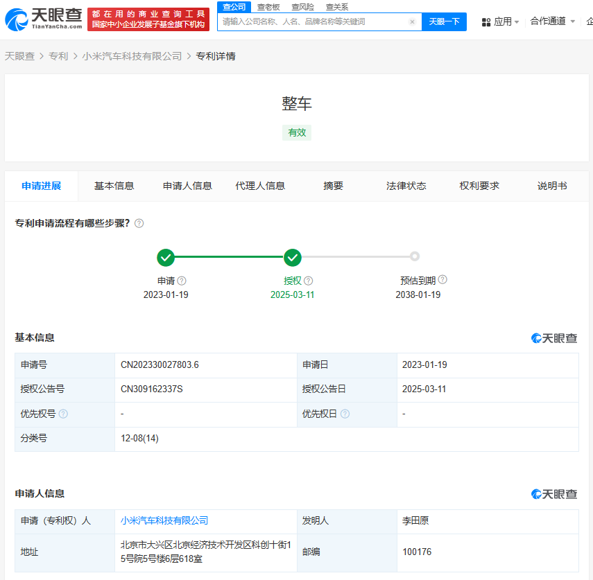 #晨報#小米汽車SU7外觀專利獲授權；遼寧：嚴厲打擊跨區域、鏈條式侵犯知識產權重大違法行為