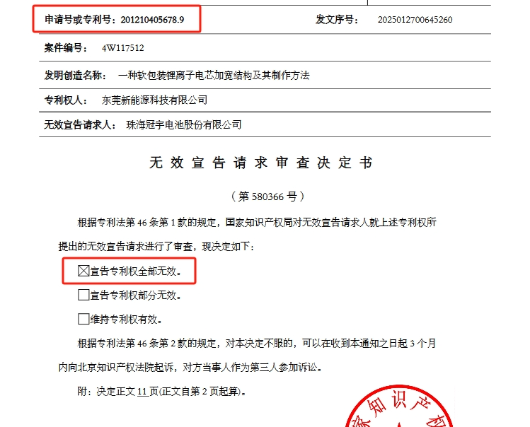 涉訴專利一審被判賠4015萬！現因專利無效被最高院撤銷判決