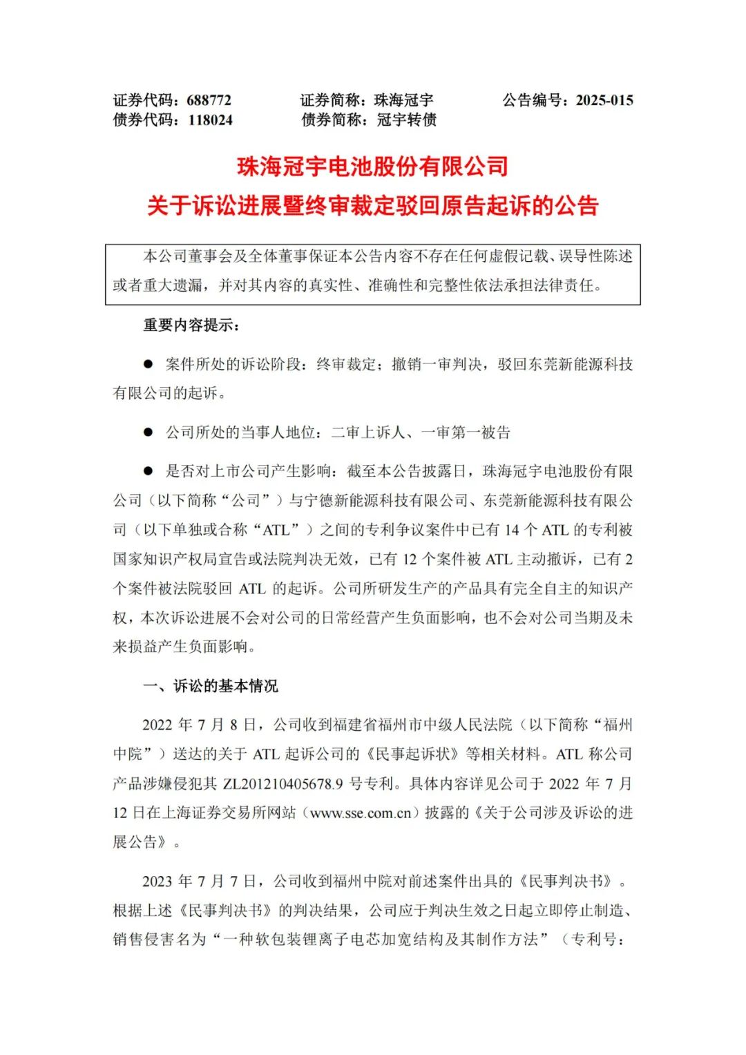 涉訴專利一審被判賠4015萬！現因專利無效被最高院撤銷判決