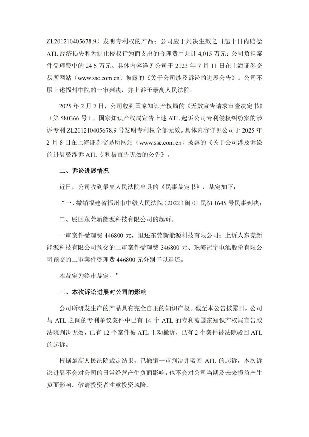 涉訴專利一審被判賠4015萬！現因專利無效被最高院撤銷判決