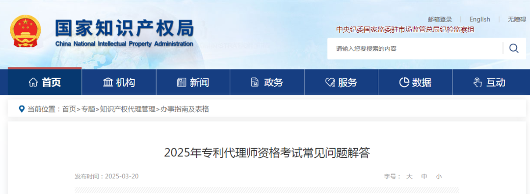 2025年專利代理師資格考試常見問題解答，你關心的都在這里！
