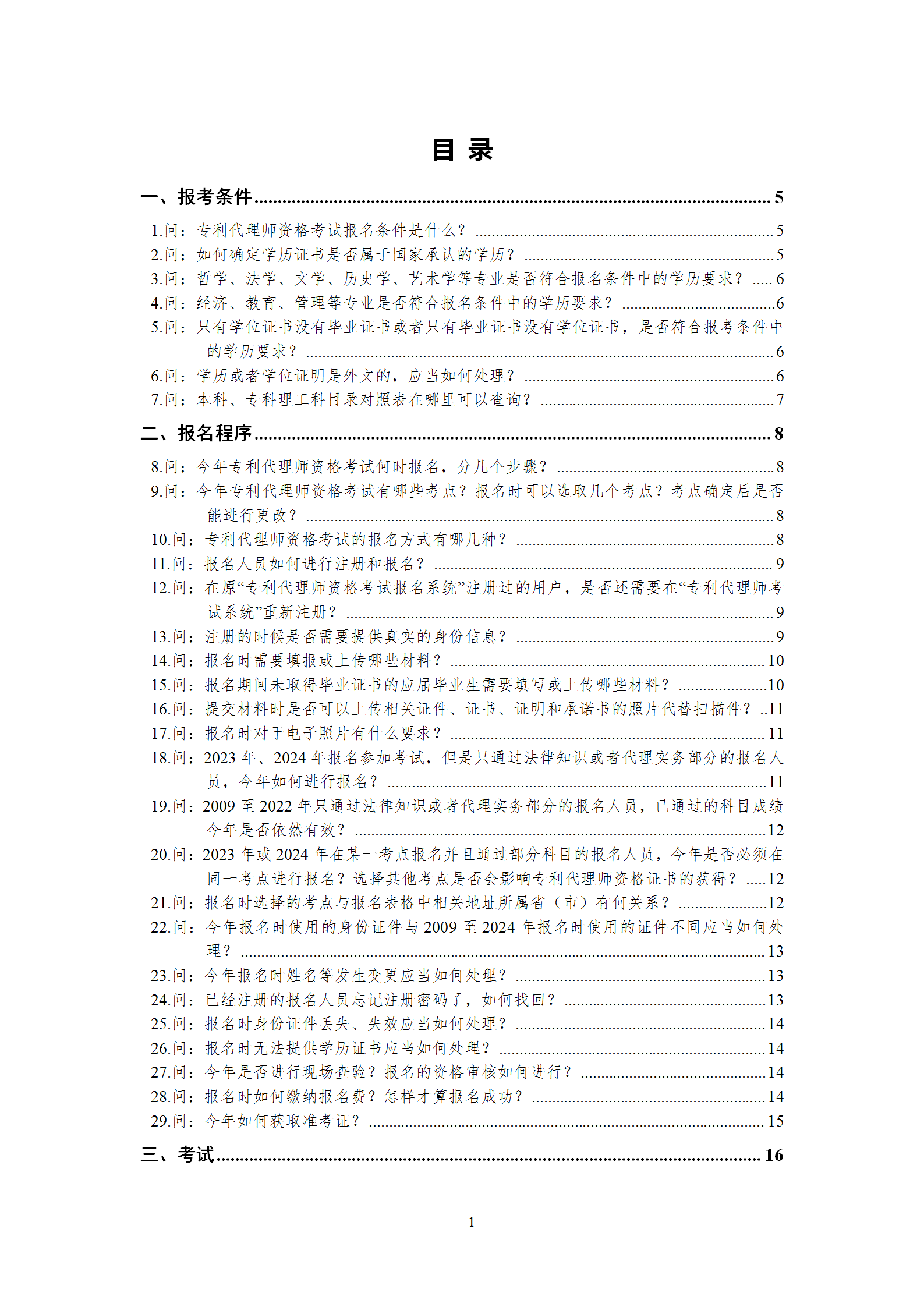 2025年專利代理師資格考試常見問題解答，你關心的都在這里！