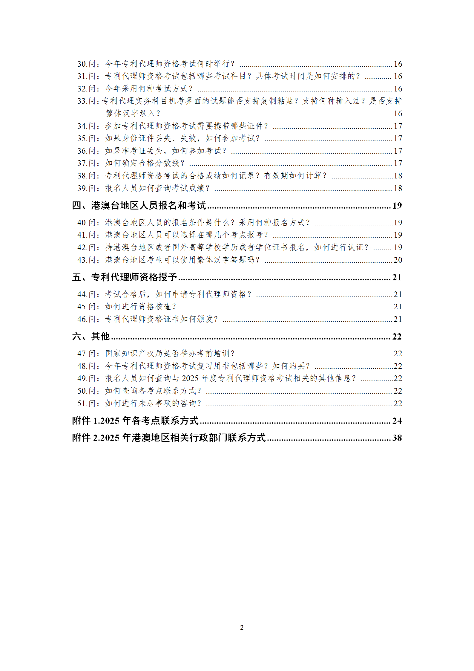 2025年專利代理師資格考試常見問題解答，你關心的都在這里！