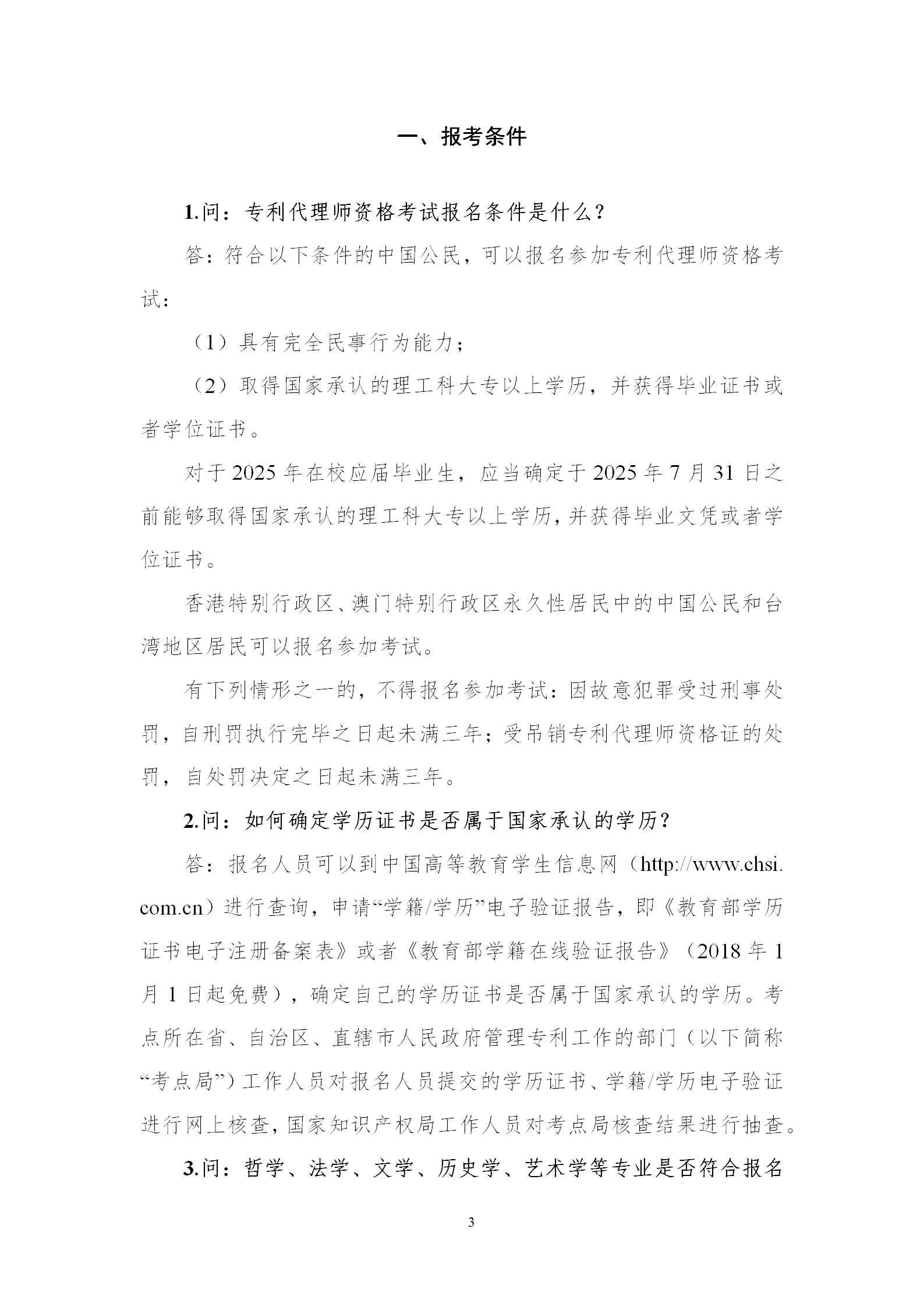 2025年專利代理師資格考試常見問題解答，你關心的都在這里！