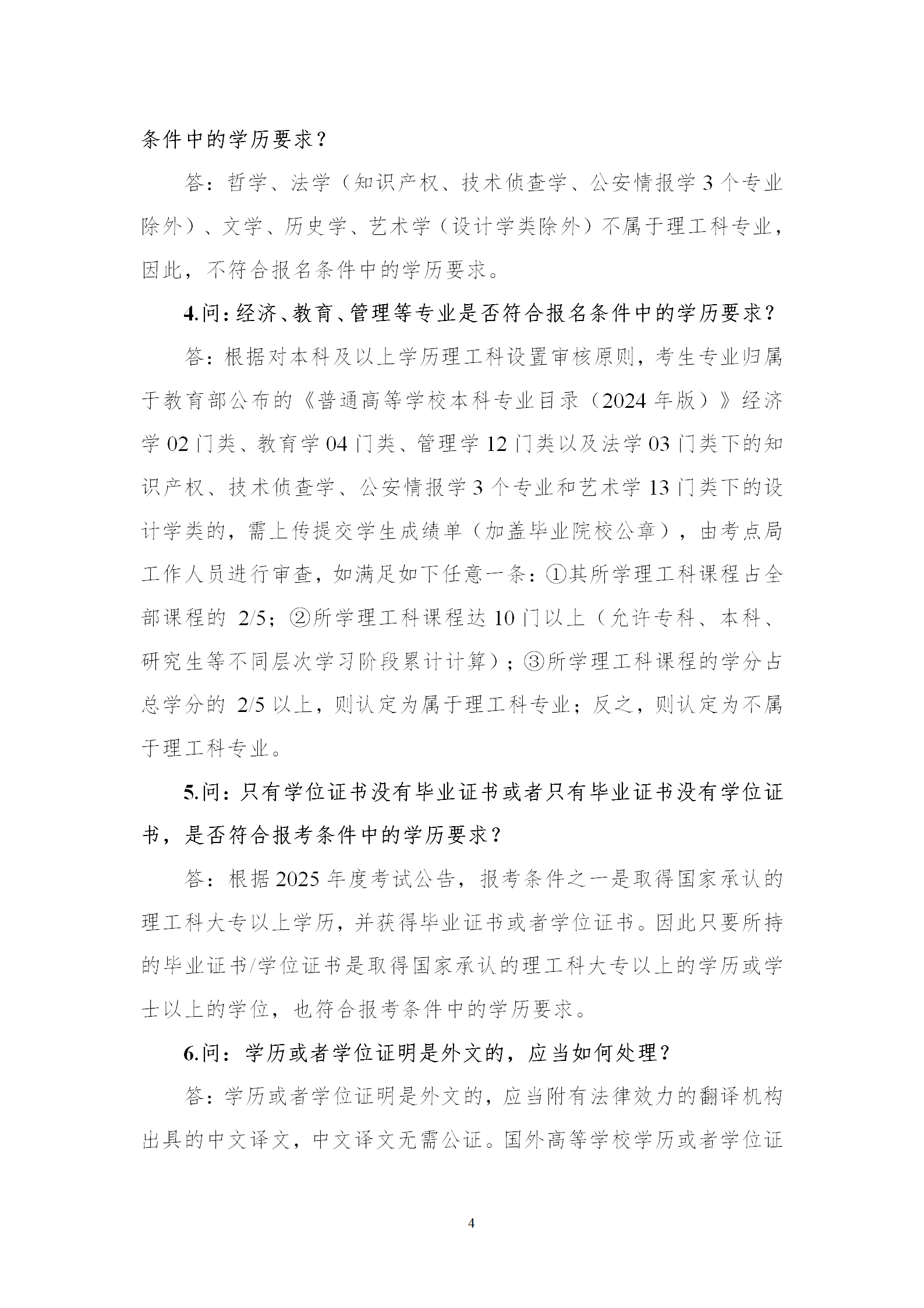 2025年專利代理師資格考試常見問題解答，你關心的都在這里！