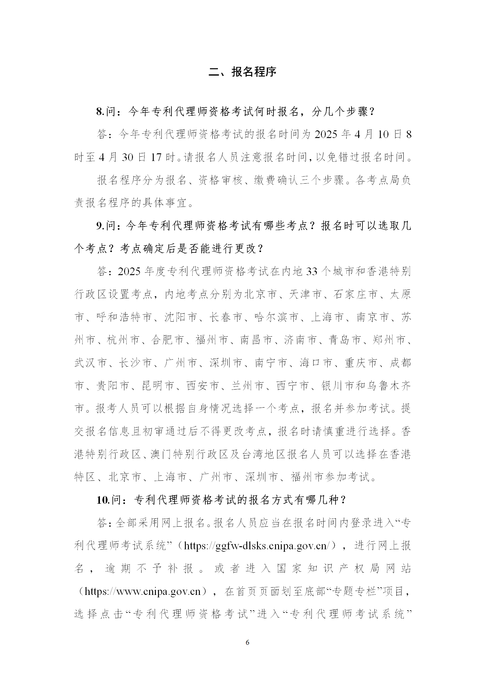 2025年專利代理師資格考試常見問題解答，你關心的都在這里！