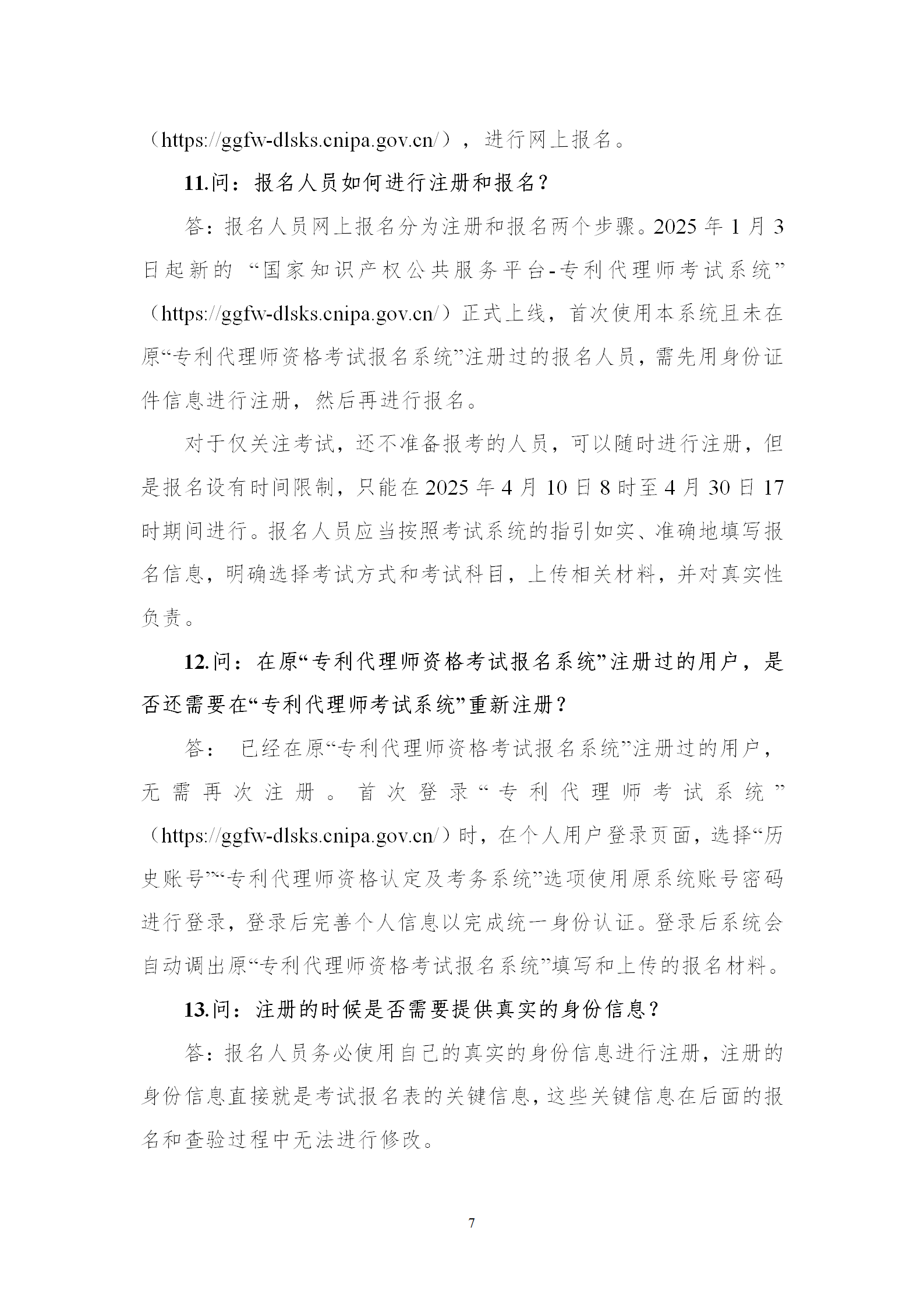 2025年專利代理師資格考試常見問題解答，你關心的都在這里！