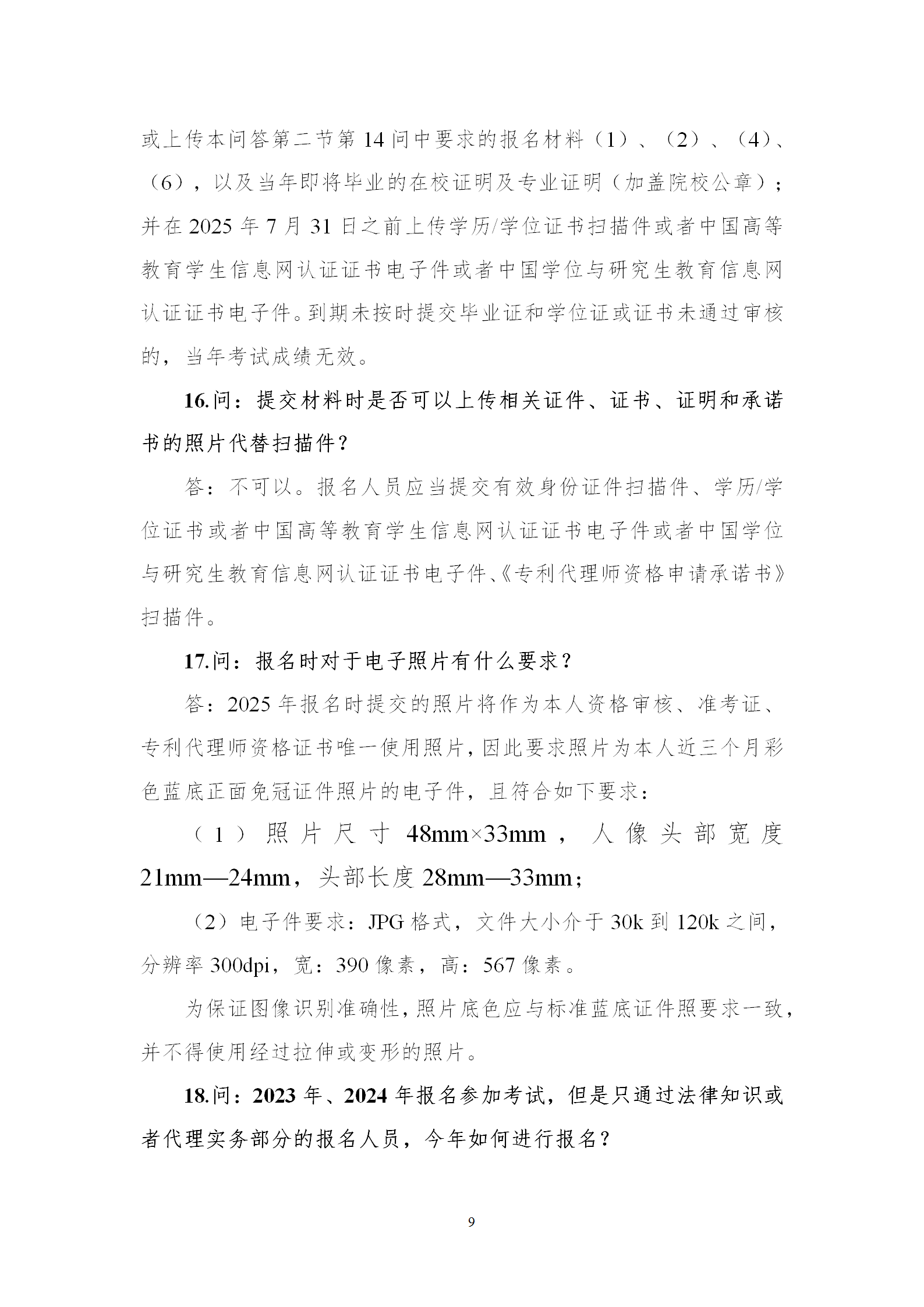 2025年專利代理師資格考試常見問題解答，你關心的都在這里！