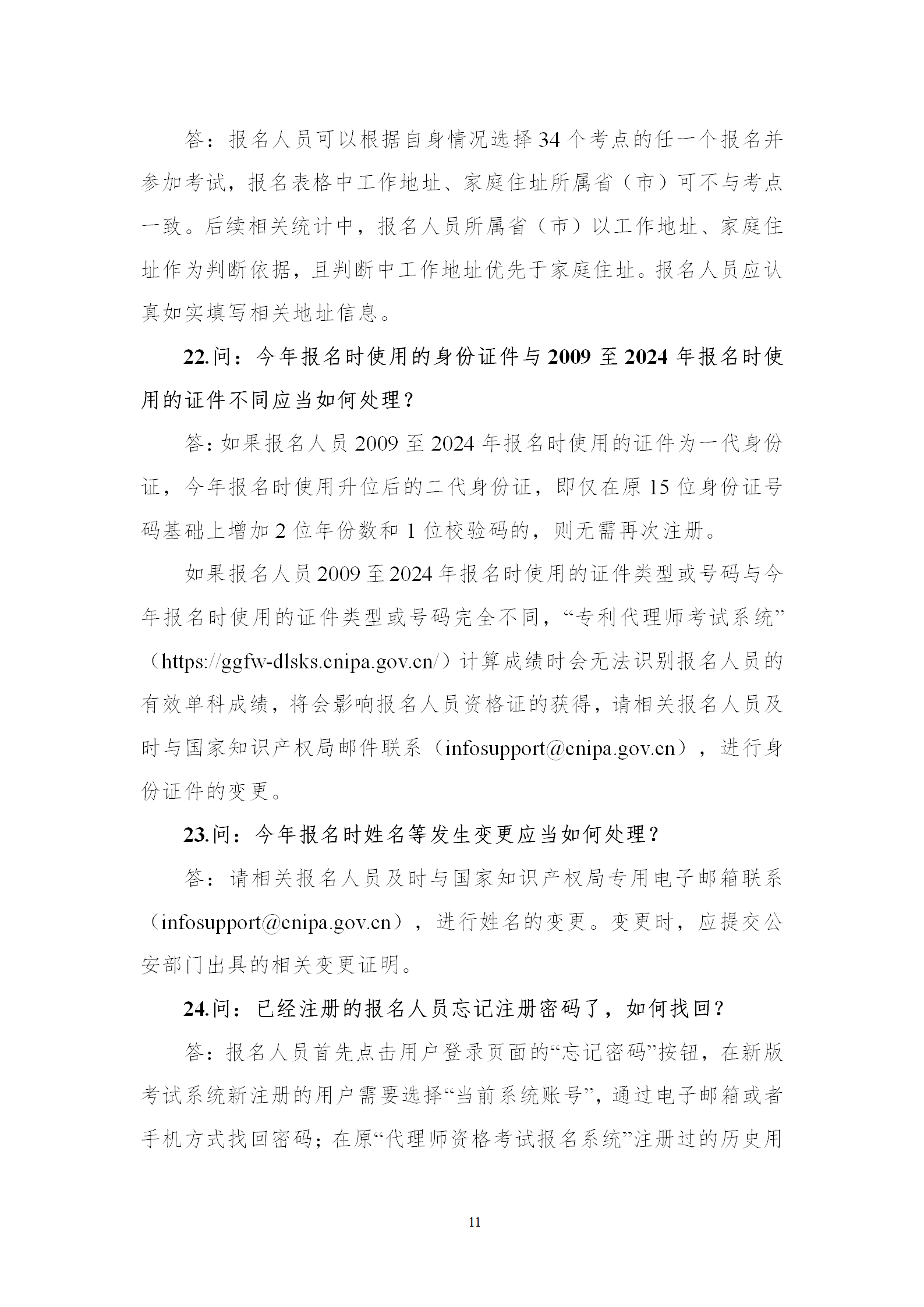 2025年專利代理師資格考試常見問題解答，你關心的都在這里！