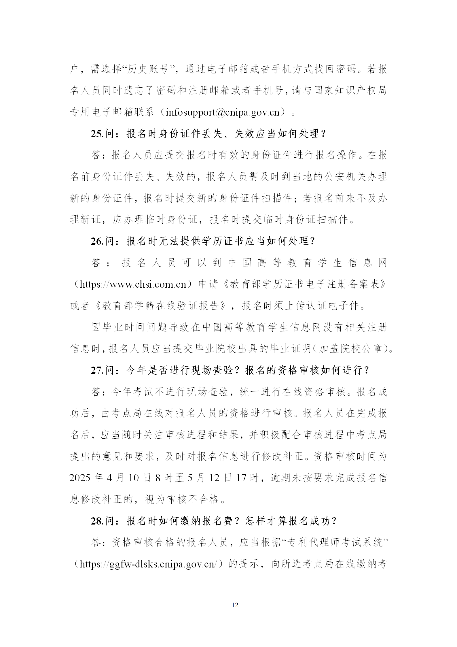 2025年專利代理師資格考試常見問題解答，你關心的都在這里！