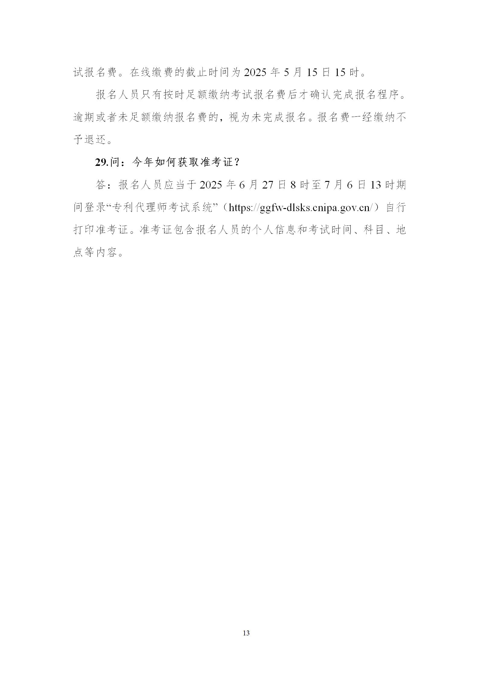 2025年專利代理師資格考試常見問題解答，你關心的都在這里！