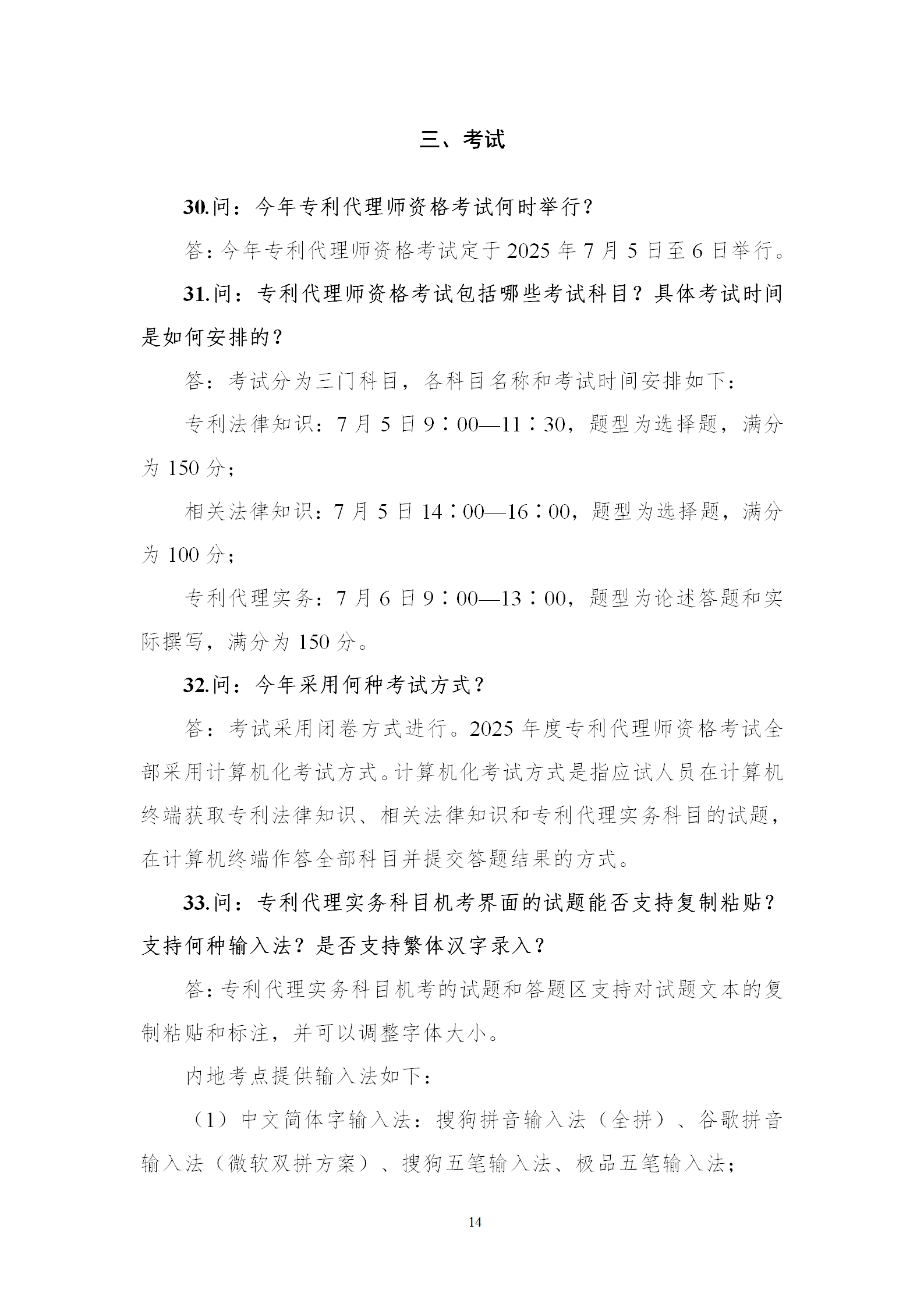 2025年專利代理師資格考試常見問題解答，你關心的都在這里！