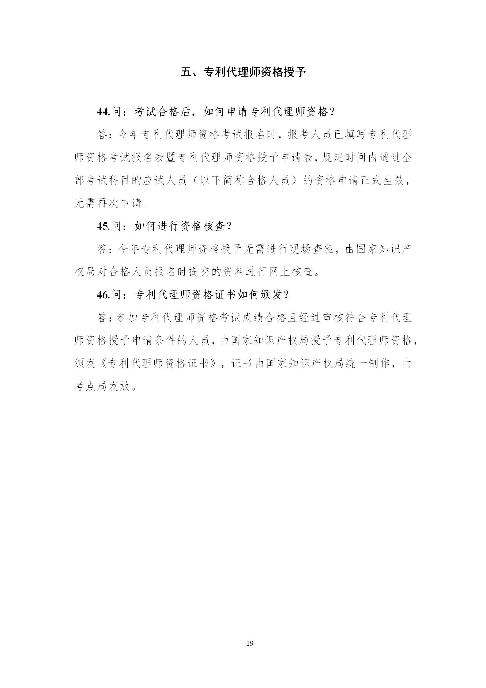 2025年專利代理師資格考試常見問題解答，你關心的都在這里！