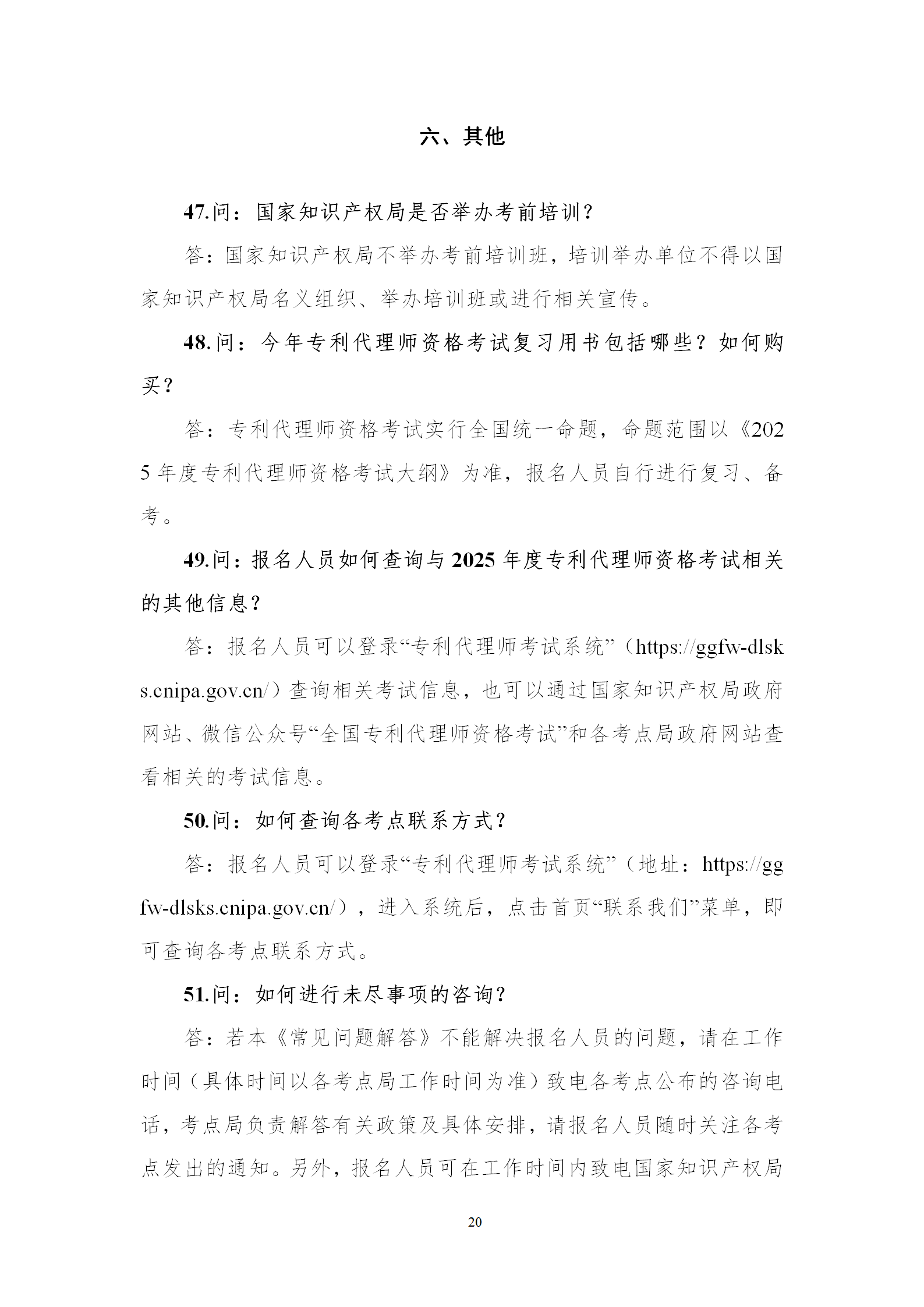 2025年專利代理師資格考試常見問題解答，你關心的都在這里！