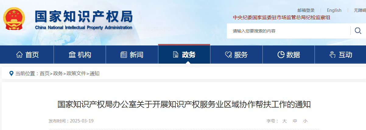 協作幫扶結對！國家知識產權局開展知識產權服務業區域協作幫扶工作