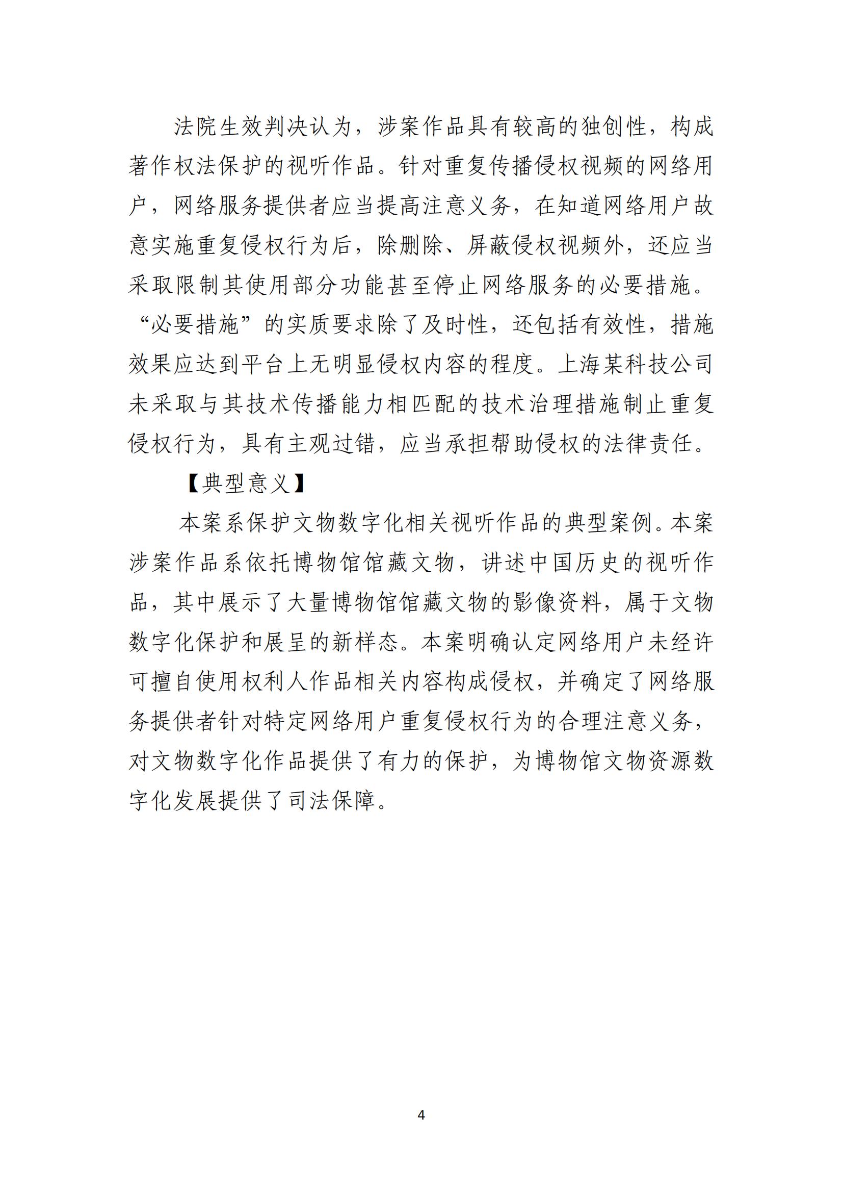 京津冀涉中華優秀傳統文化知識產權司法保護十大典型案例_07