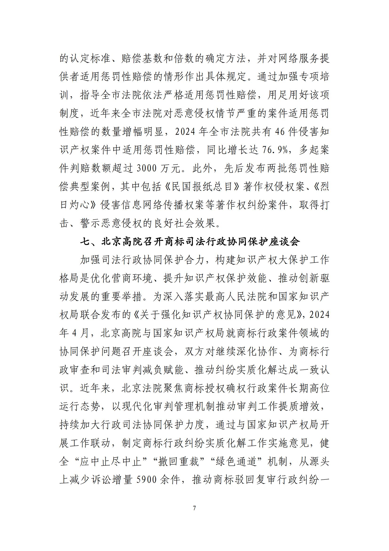 北京法院知識產權司法服務保障首都高質量發展典型事例 (1)_08