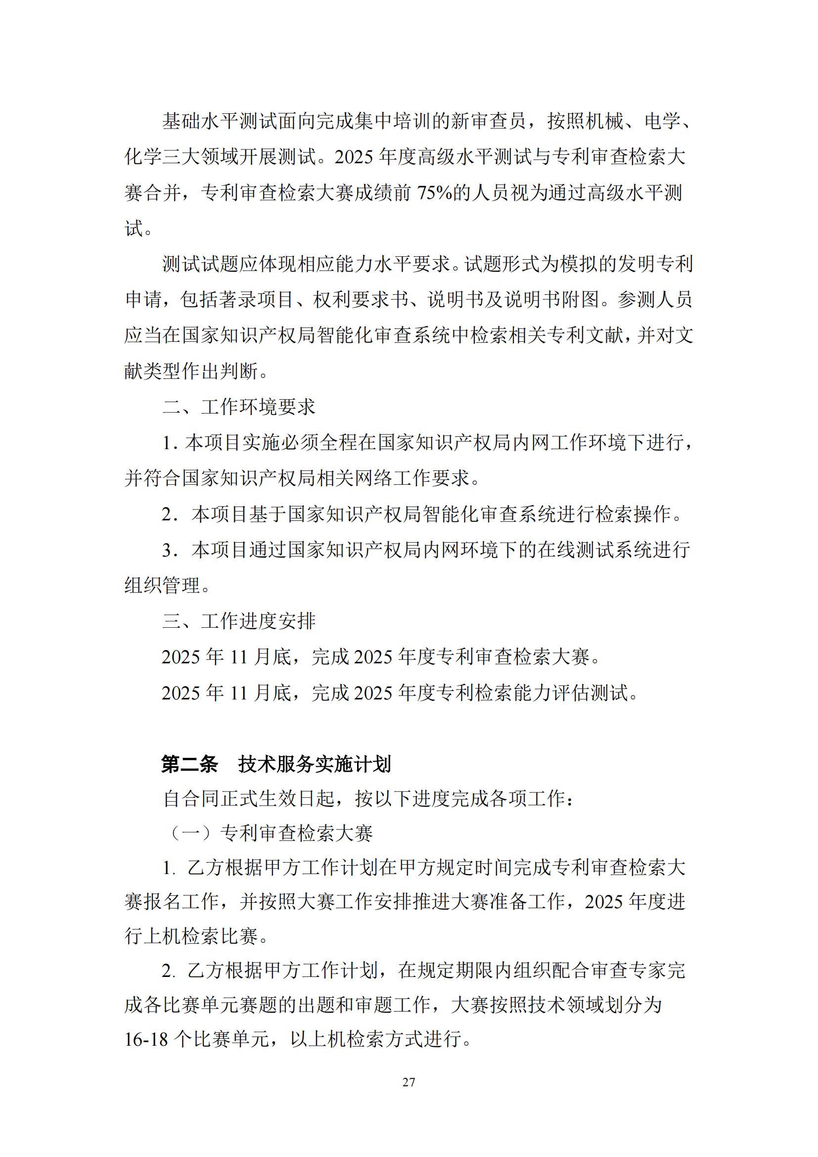 2025年度專利審查能力提升+磋商文件_26