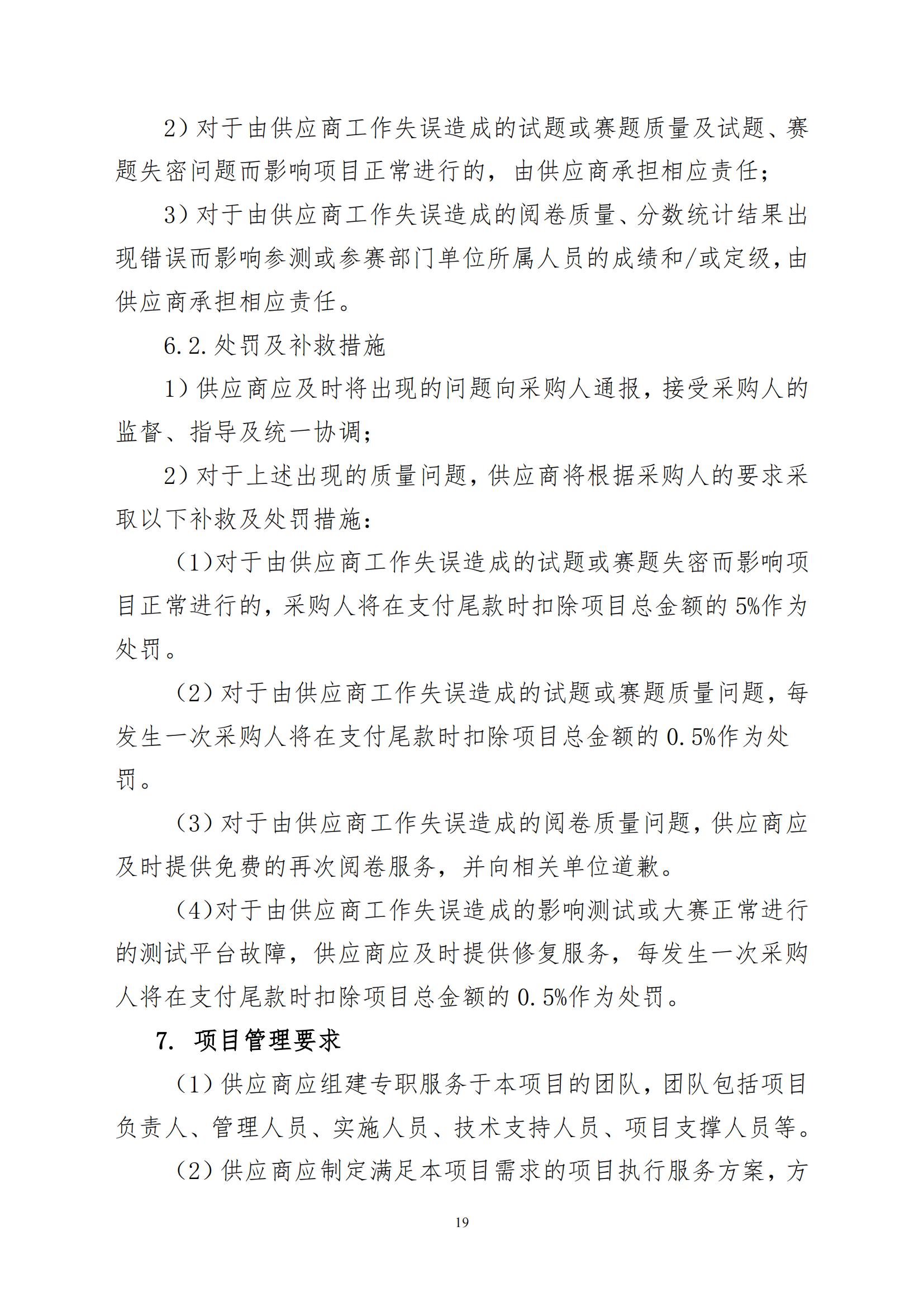2025年度專利審查能力提升+磋商文件_18