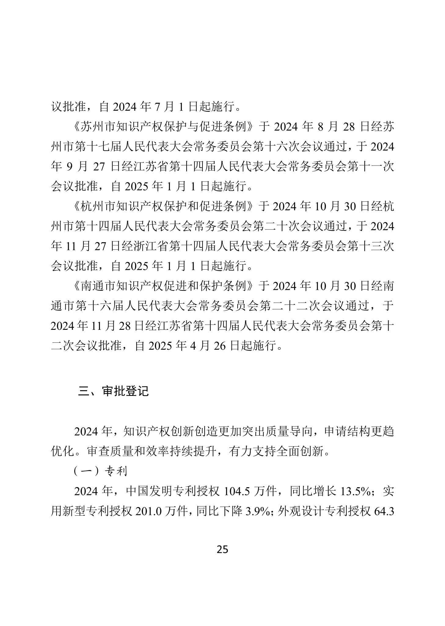 二〇二四年中國知識產權保護狀況_28