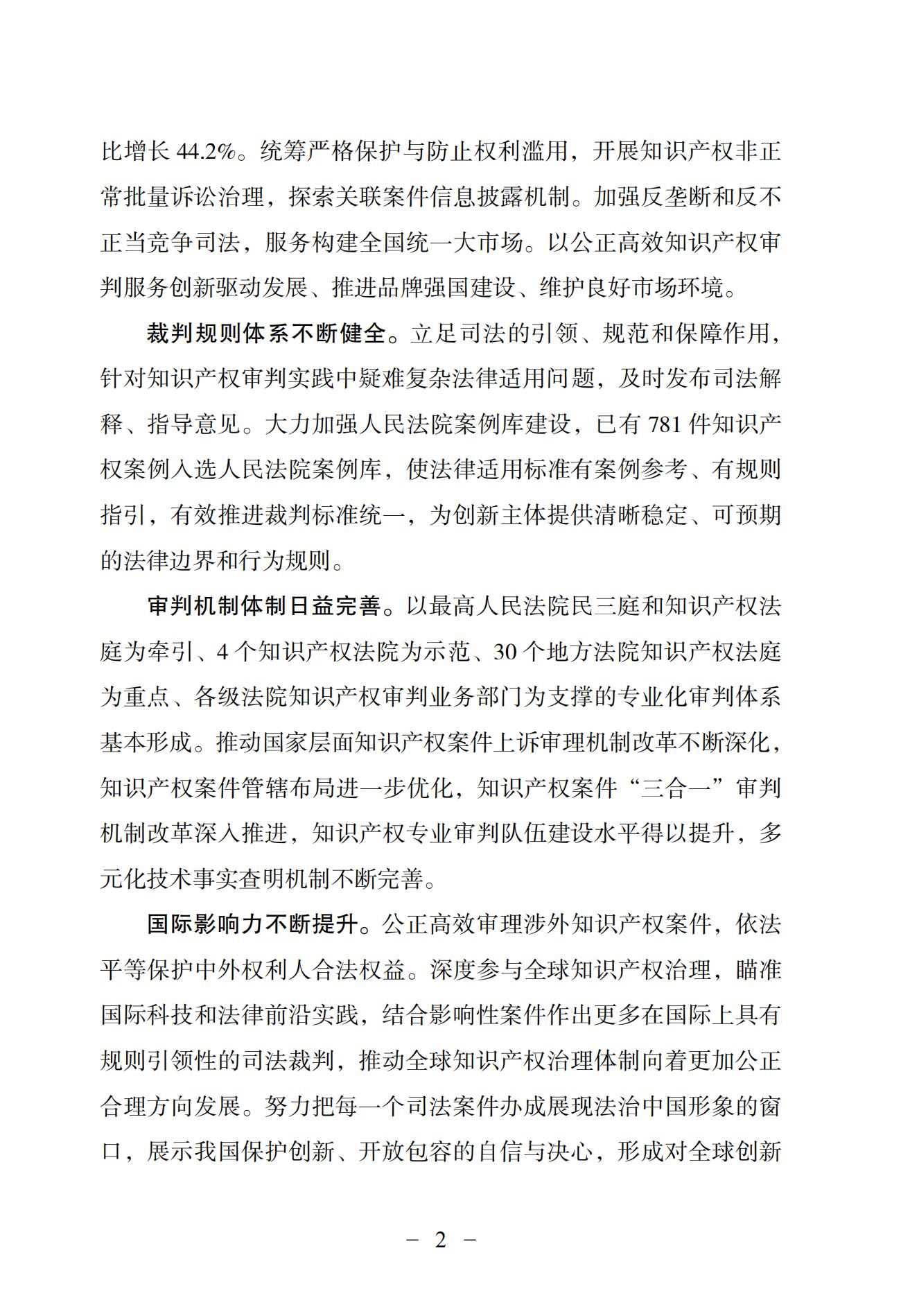 中國法院知識產權司法保護狀況（2024）(1)_05
