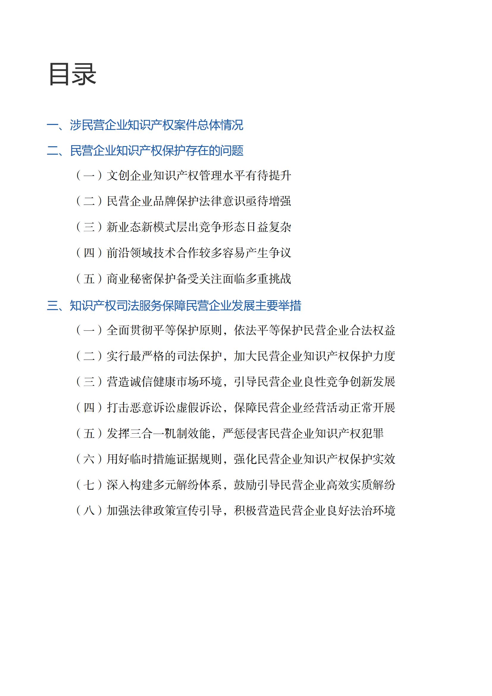 上海市浦東新區人民法院知識產權司法服務保障民營企業高質量發展白皮書_00