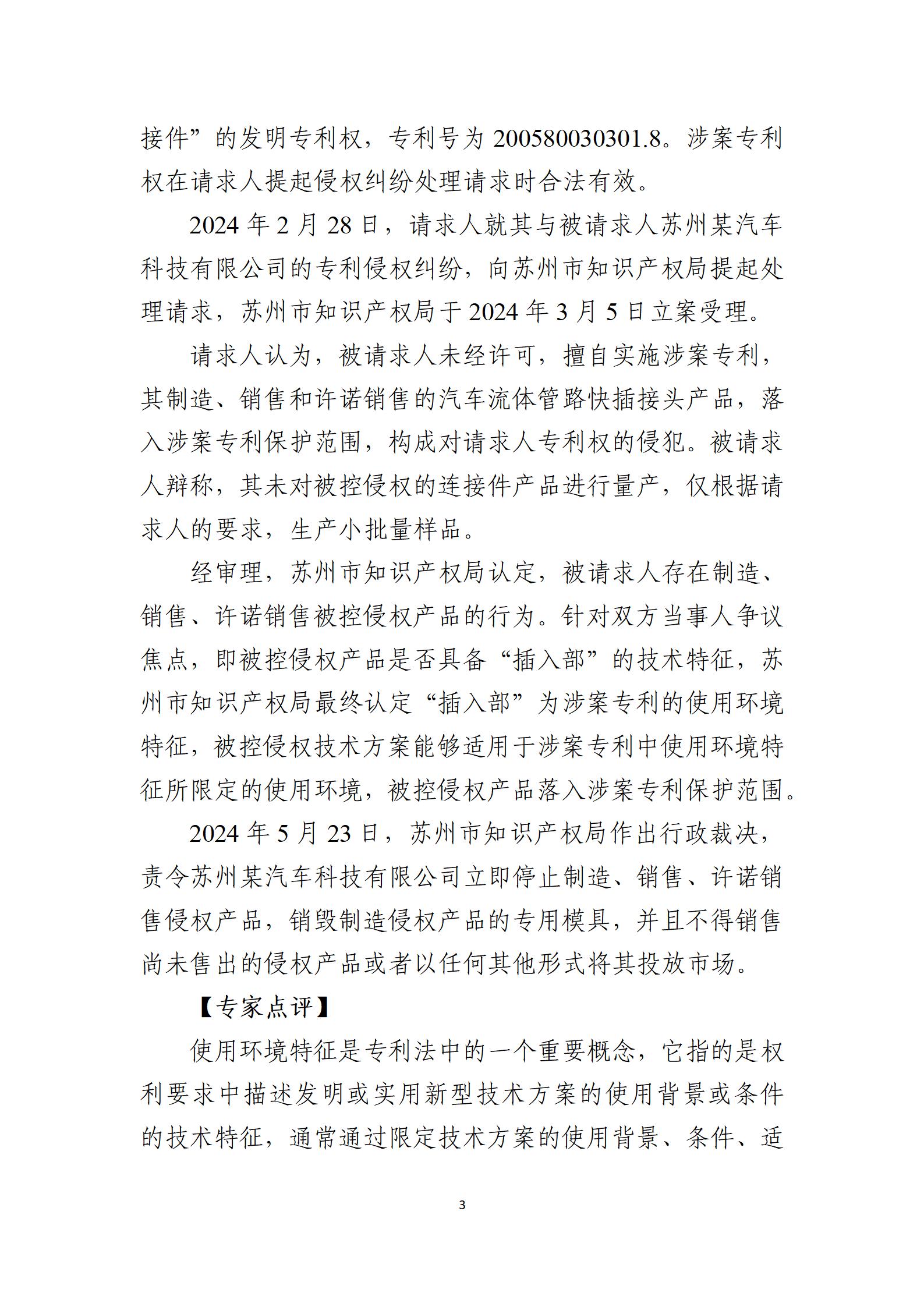 2024年度知識產權行政保護典型案例_03