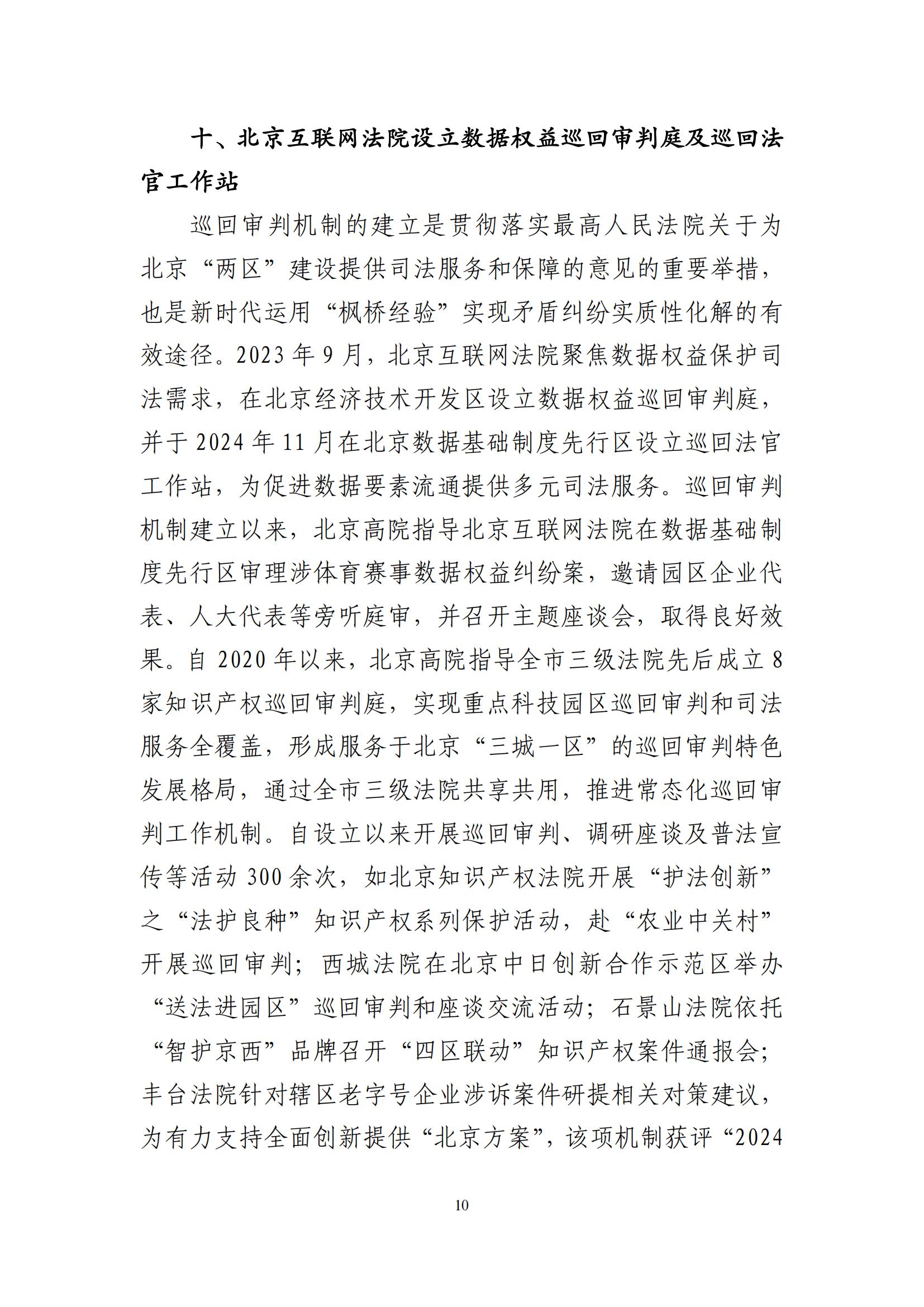 北京法院知識產權司法服務保障首都高質量發展典型事例 (1)_11