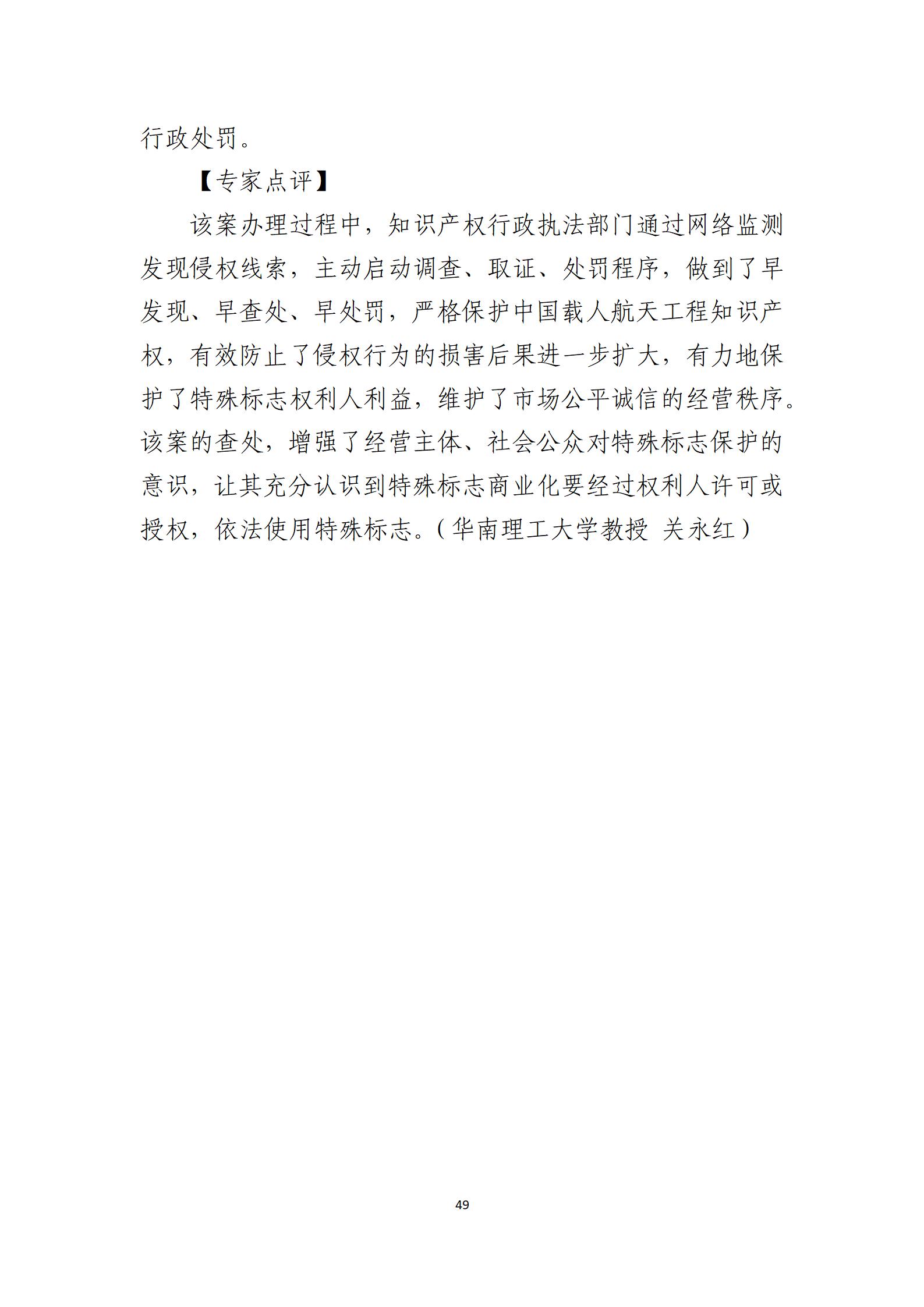 2024年度知識產權行政保護典型案例_49