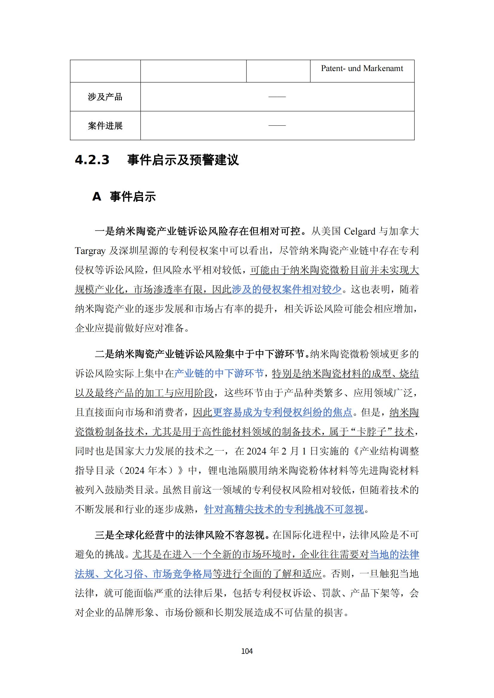 納米陶瓷產業海外專利預警分析報告_108