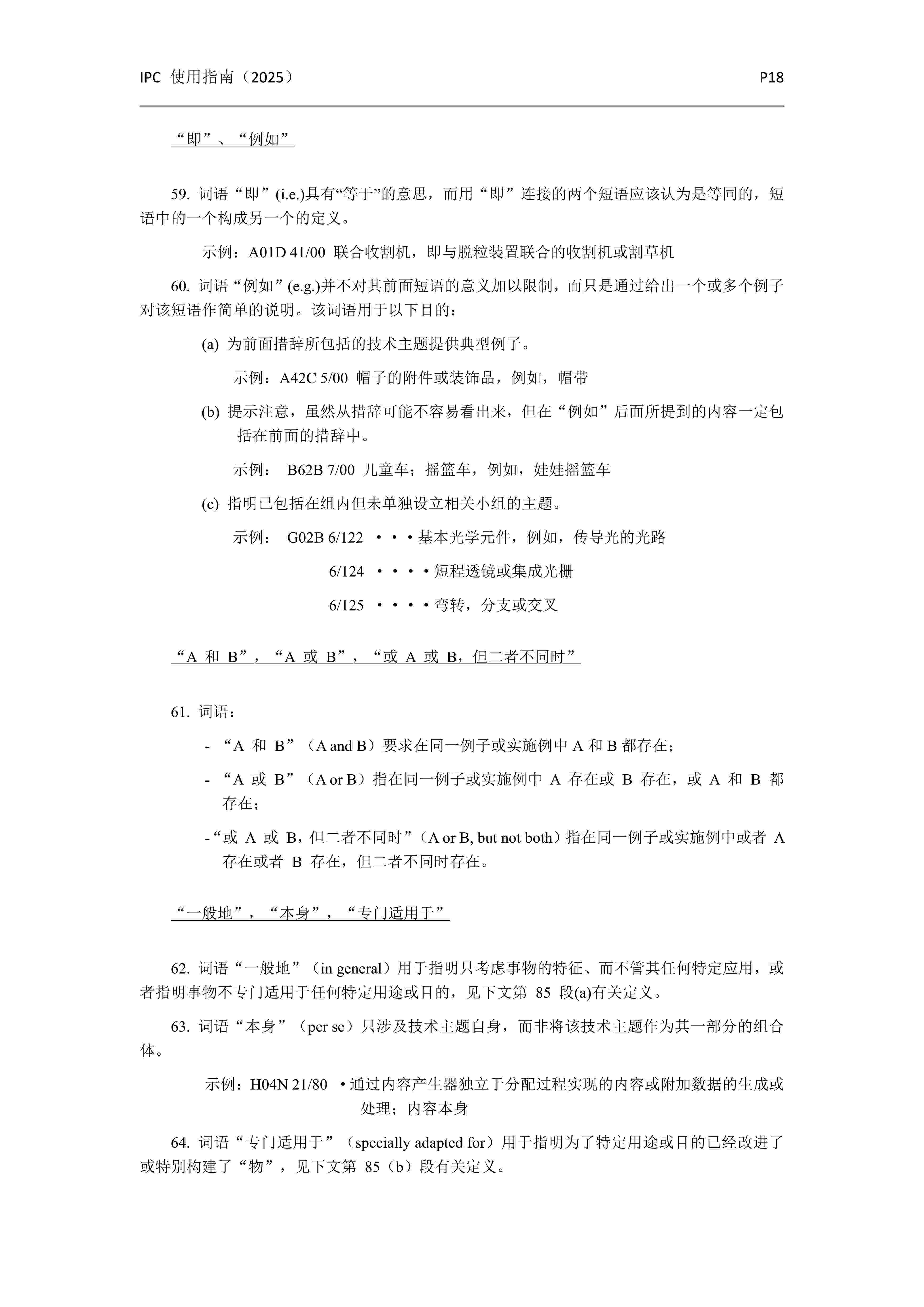 國際專利分類使用指南（2025版）_21