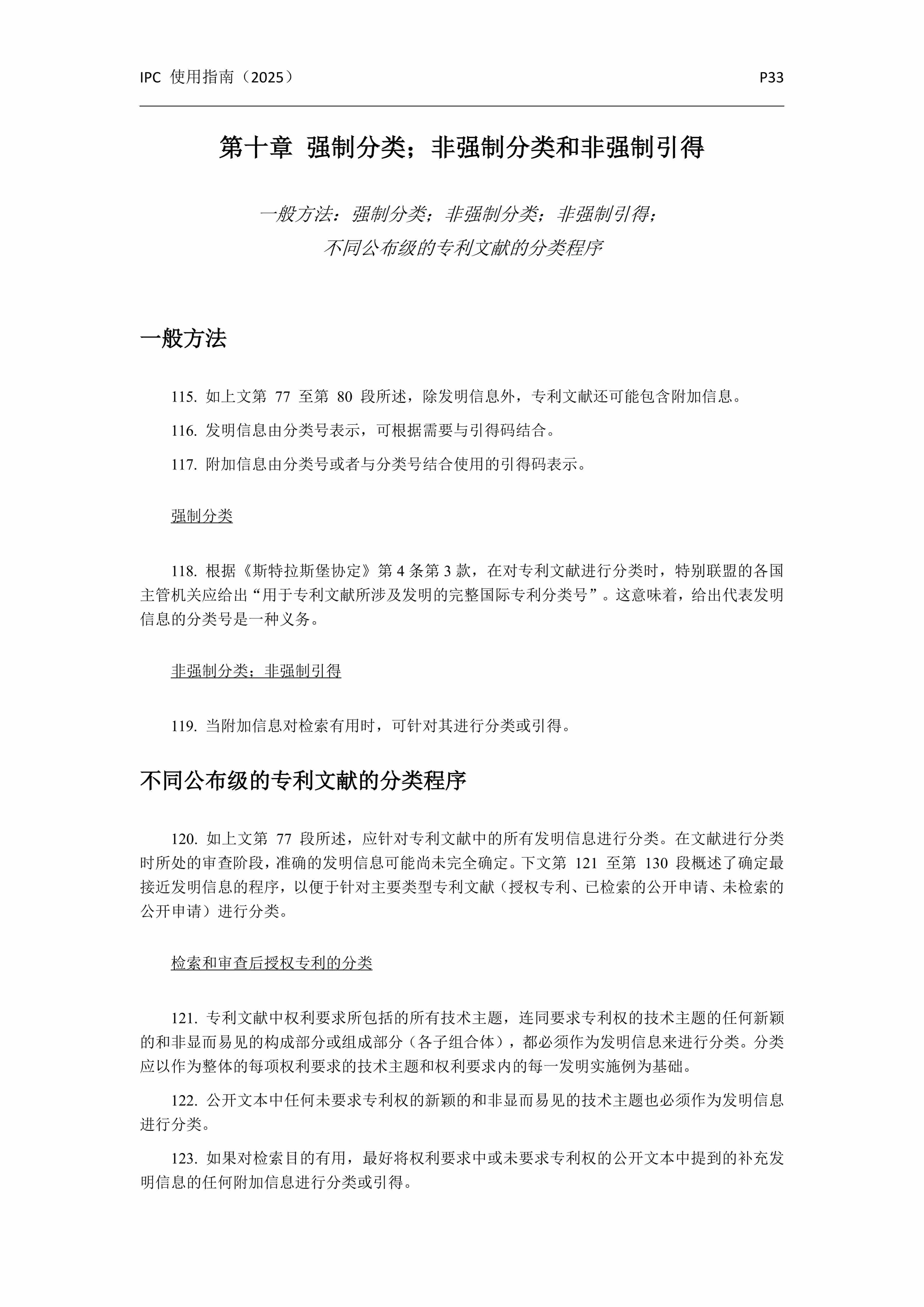 國際專利分類使用指南（2025版）_36