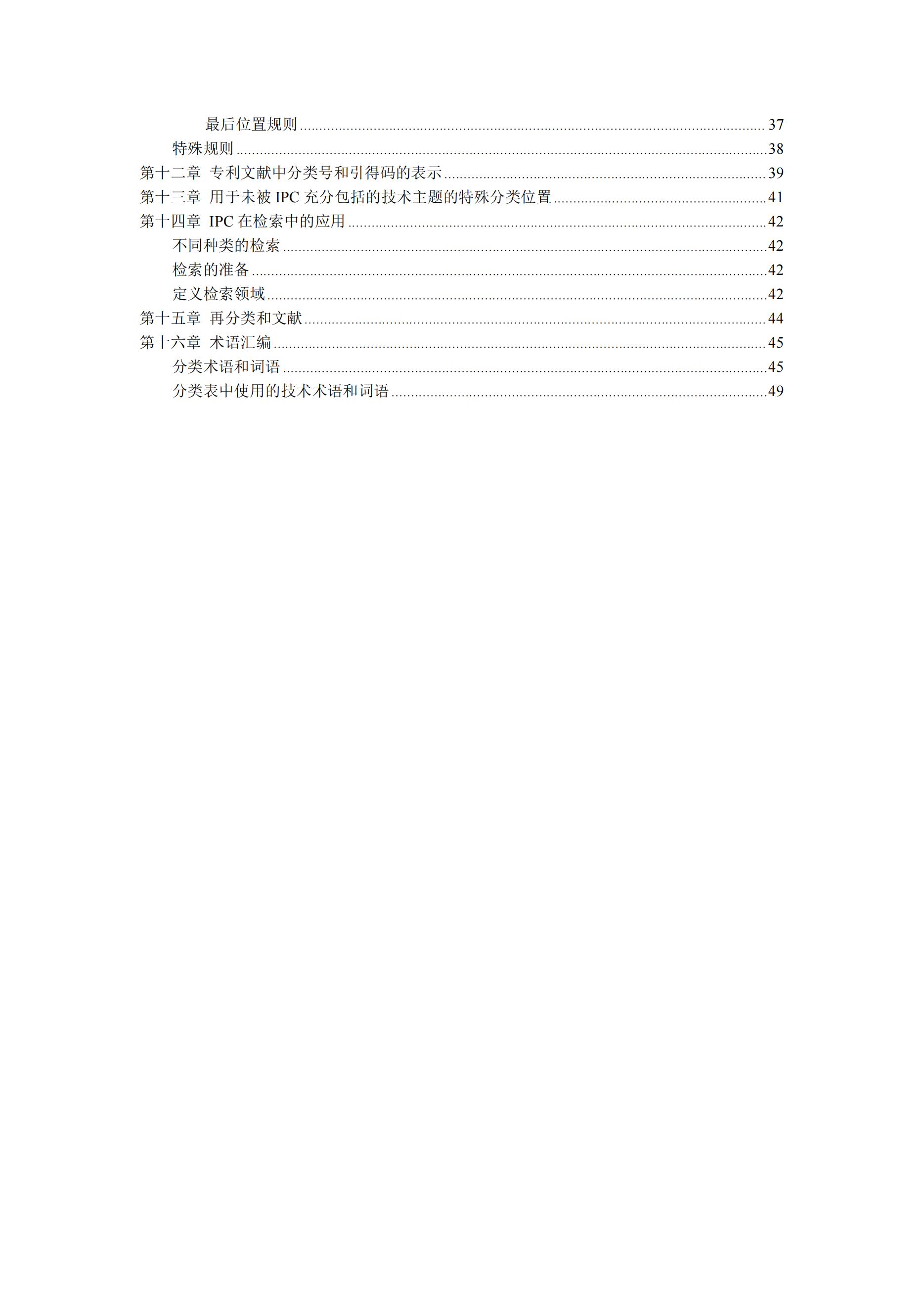 國際專利分類使用指南（2025版）_03