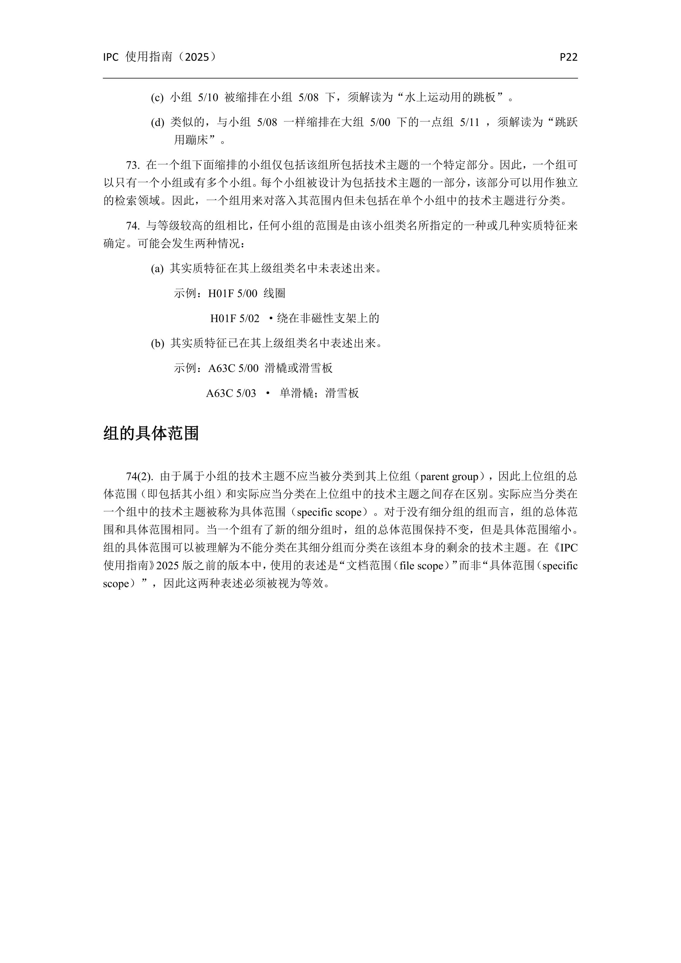 國際專利分類使用指南（2025版）_25
