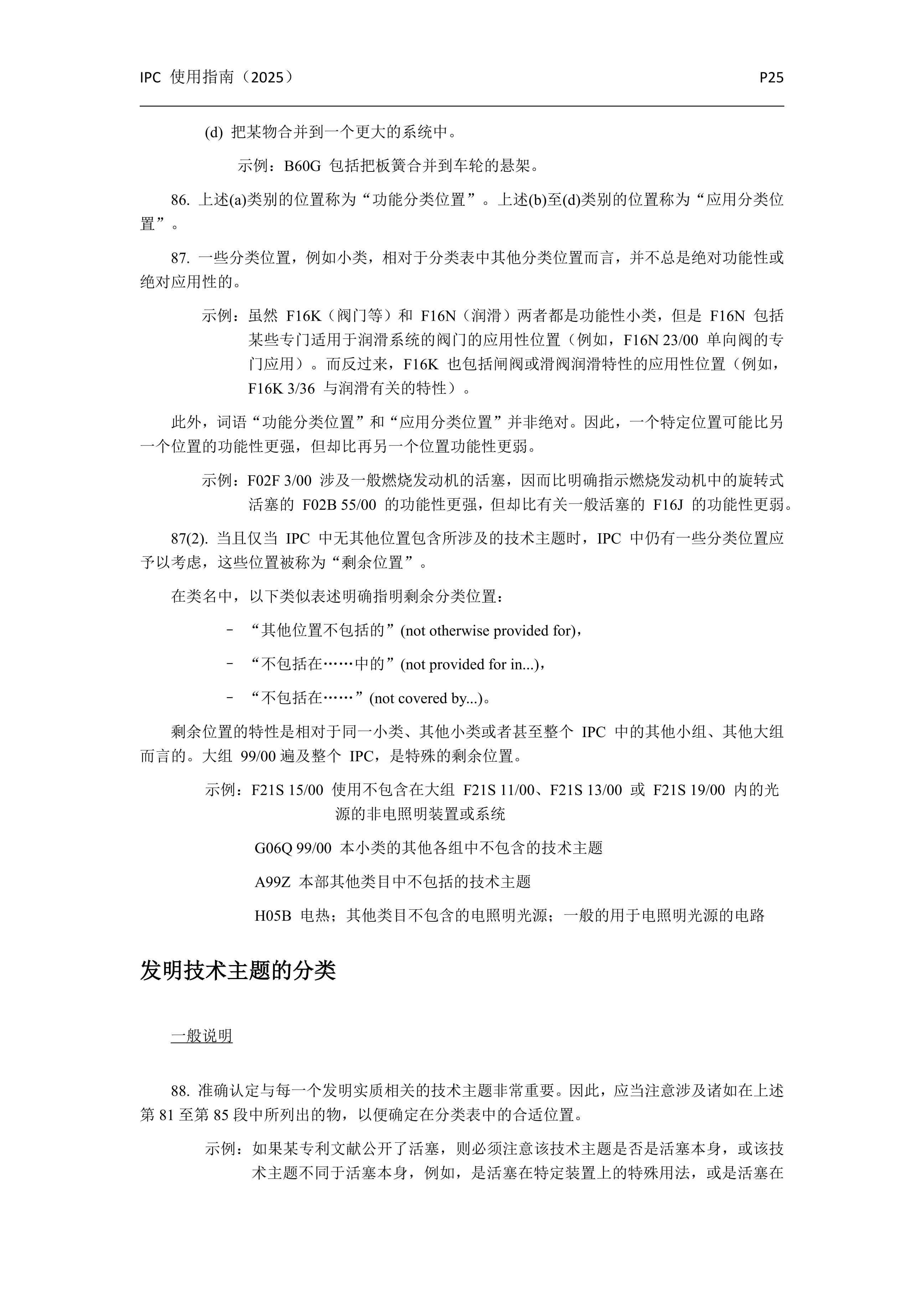 國際專利分類使用指南（2025版）_28