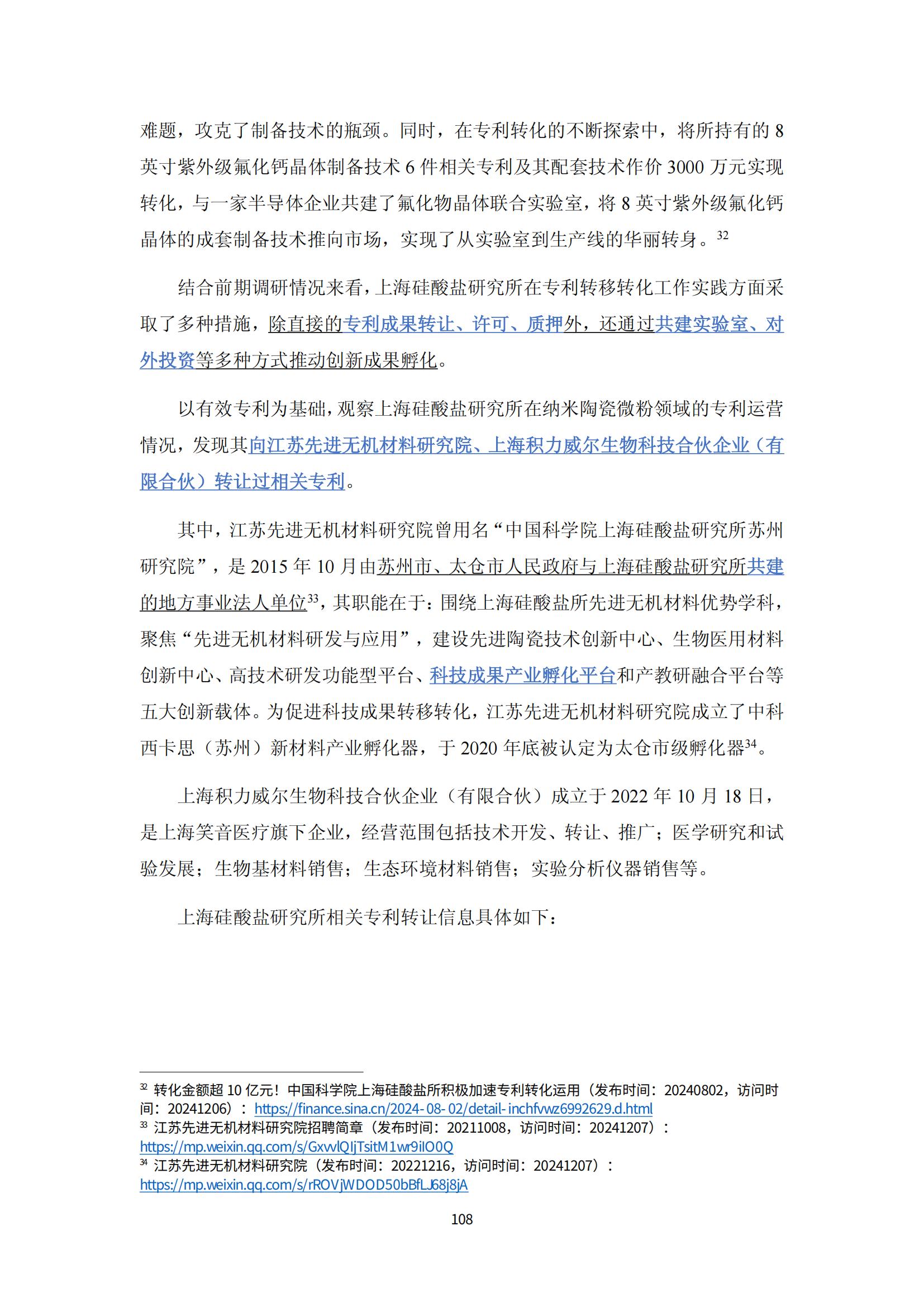 納米陶瓷產業海外專利預警分析報告_112