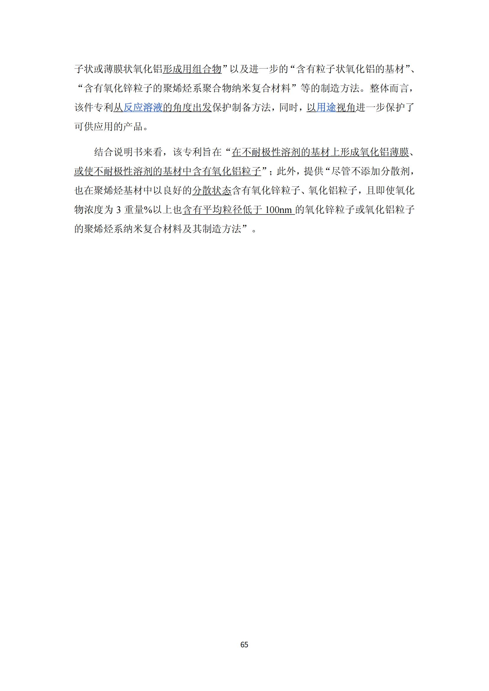 納米陶瓷產業海外專利預警分析報告_69