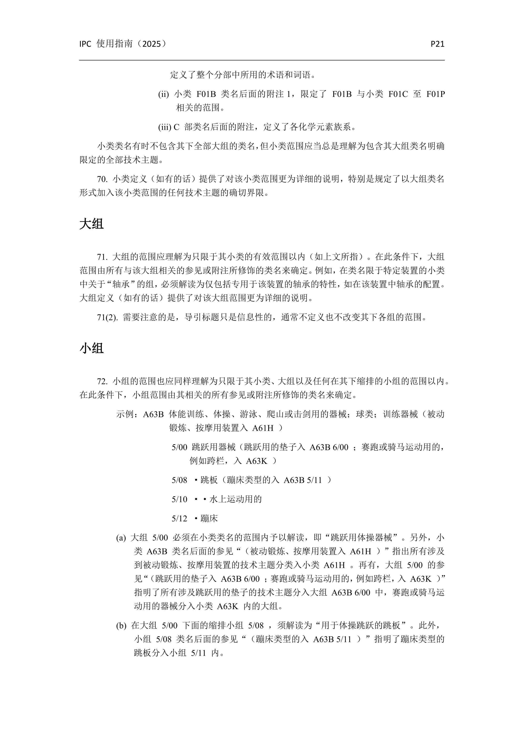國際專利分類使用指南（2025版）_24