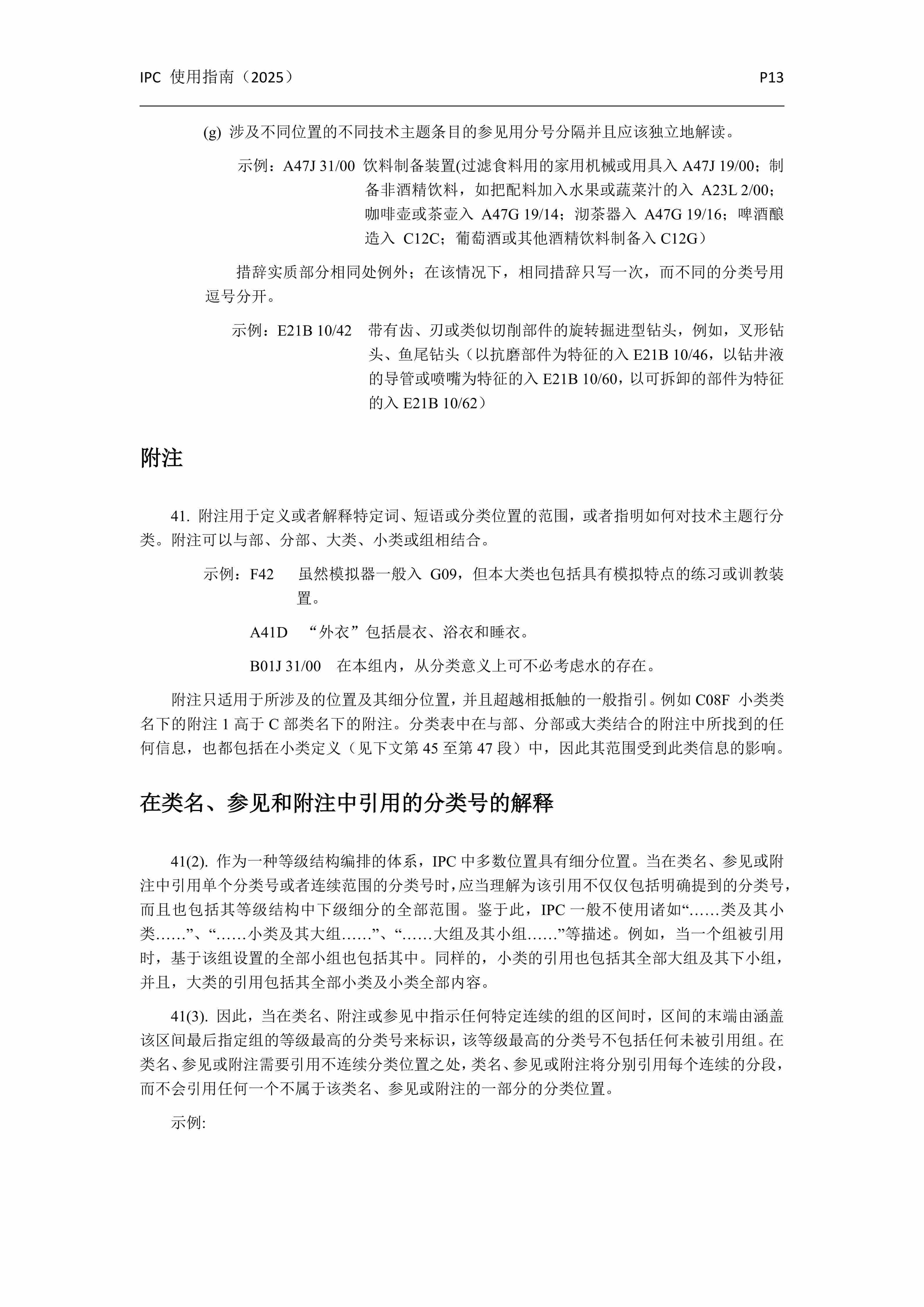 國際專利分類使用指南（2025版）_16