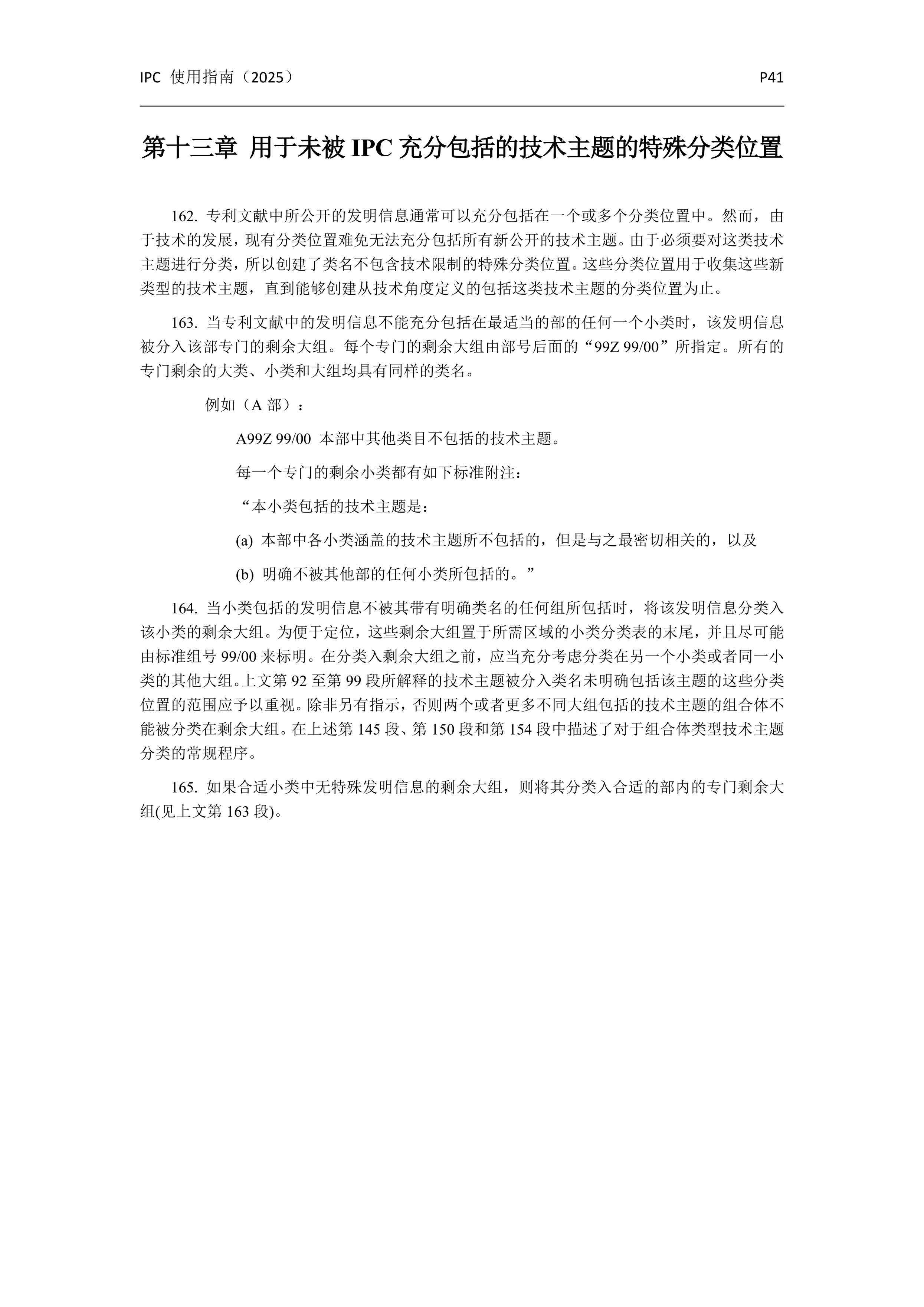 國際專利分類使用指南（2025版）_44