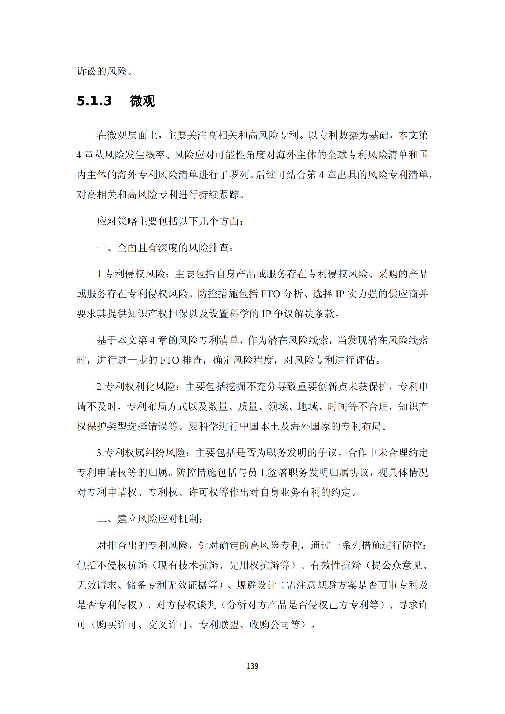納米陶瓷產業海外專利預警分析報告_143