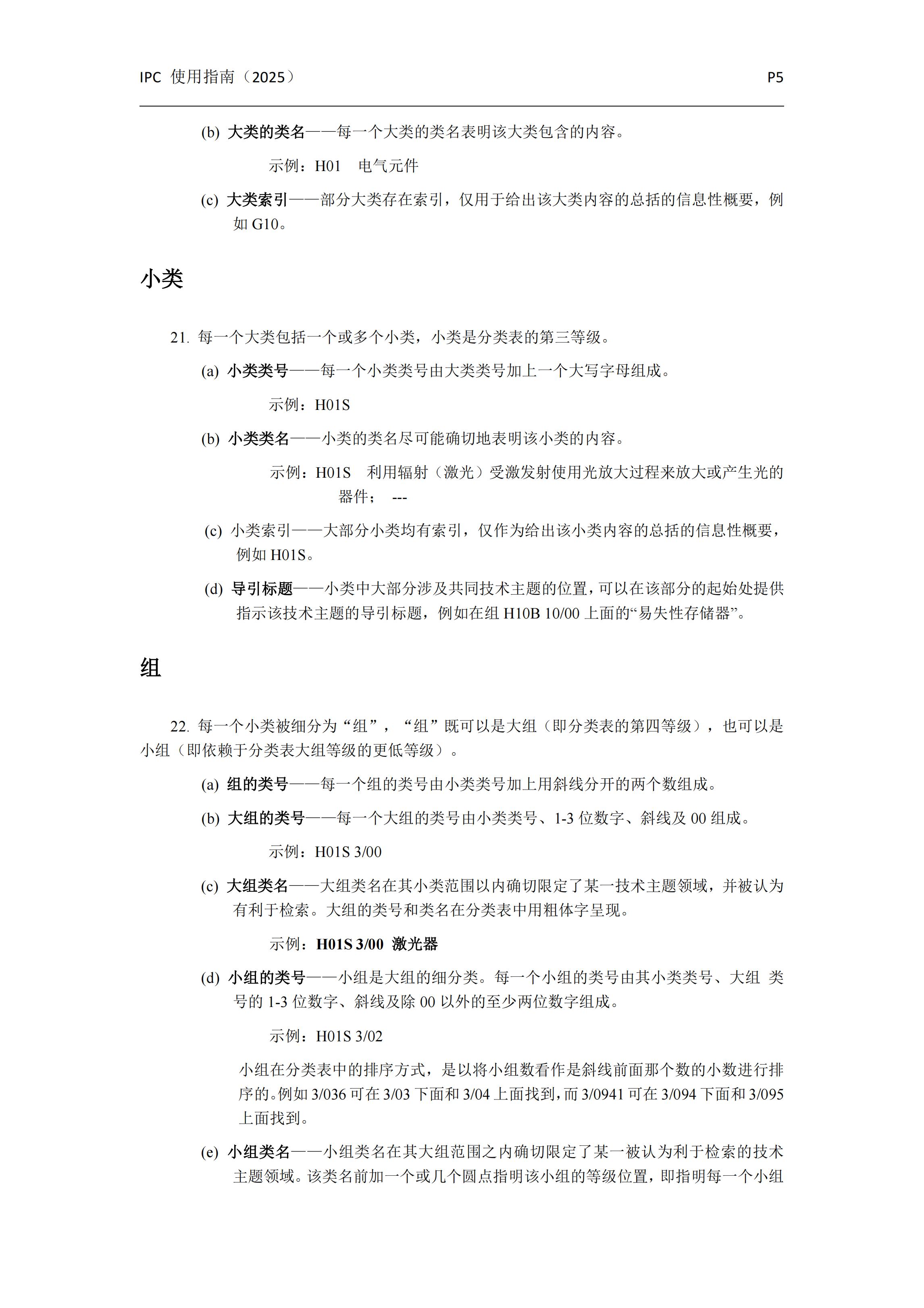 國際專利分類使用指南（2025版）_08