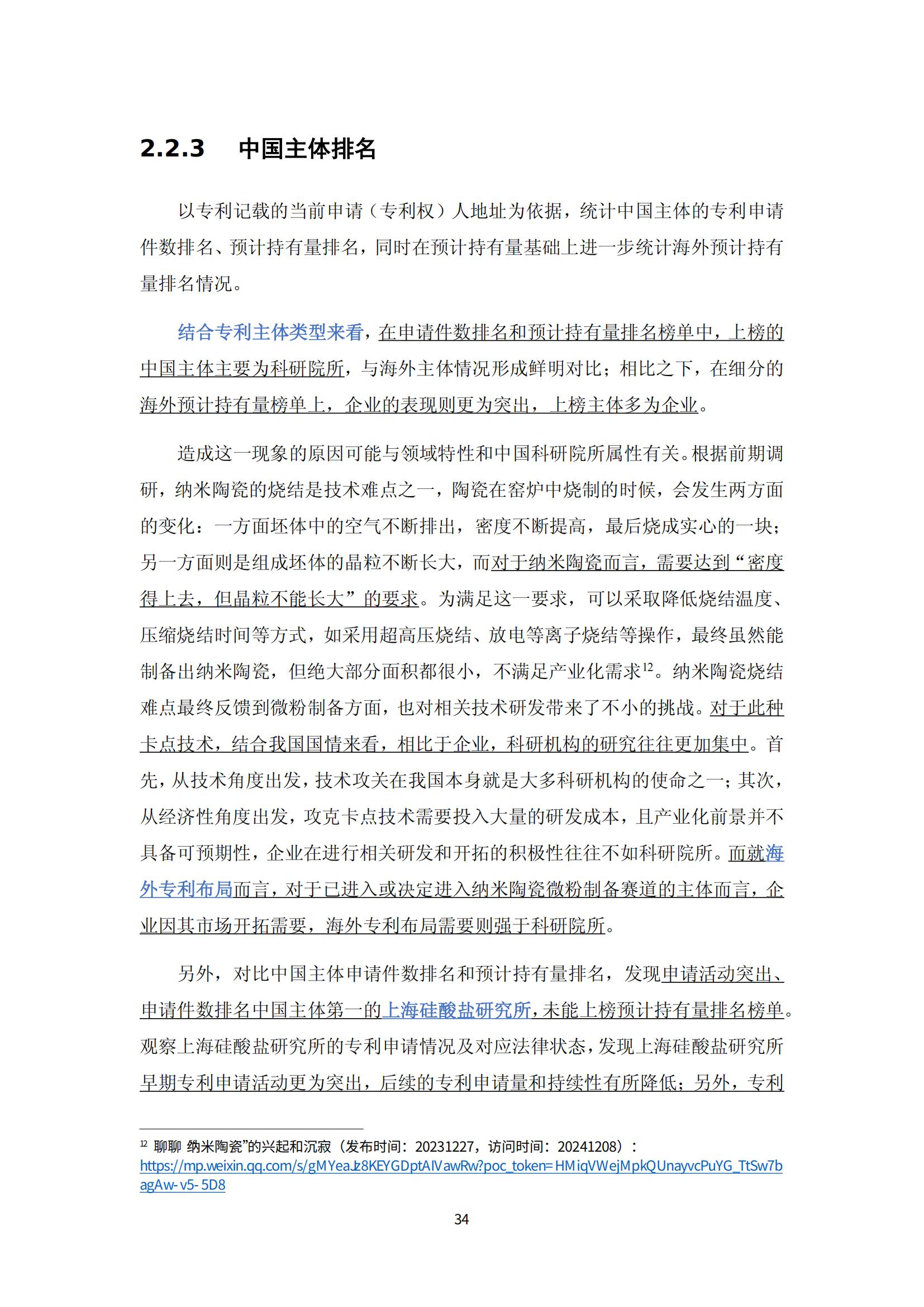 納米陶瓷產業海外專利預警分析報告_38
