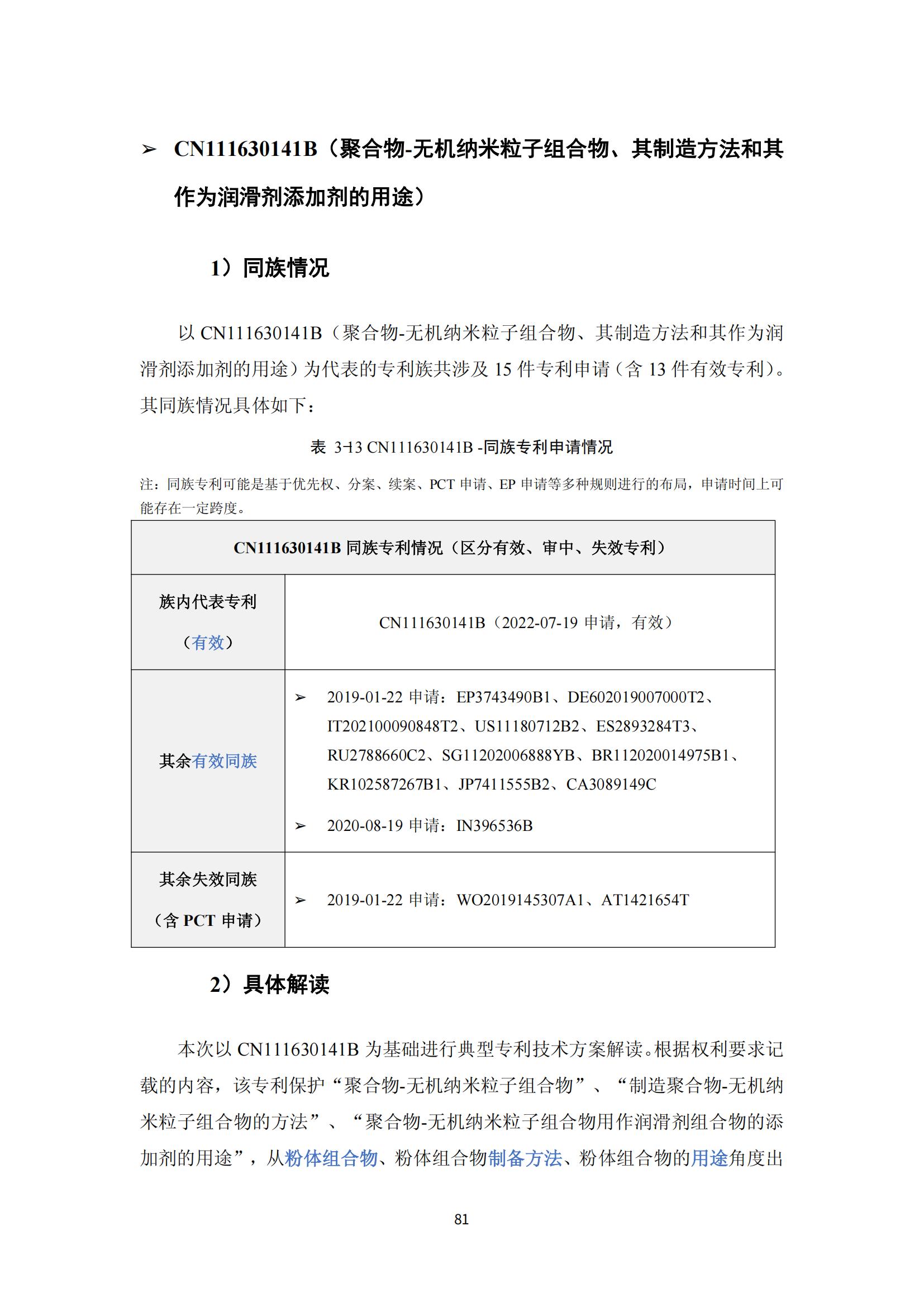 納米陶瓷產業海外專利預警分析報告_85