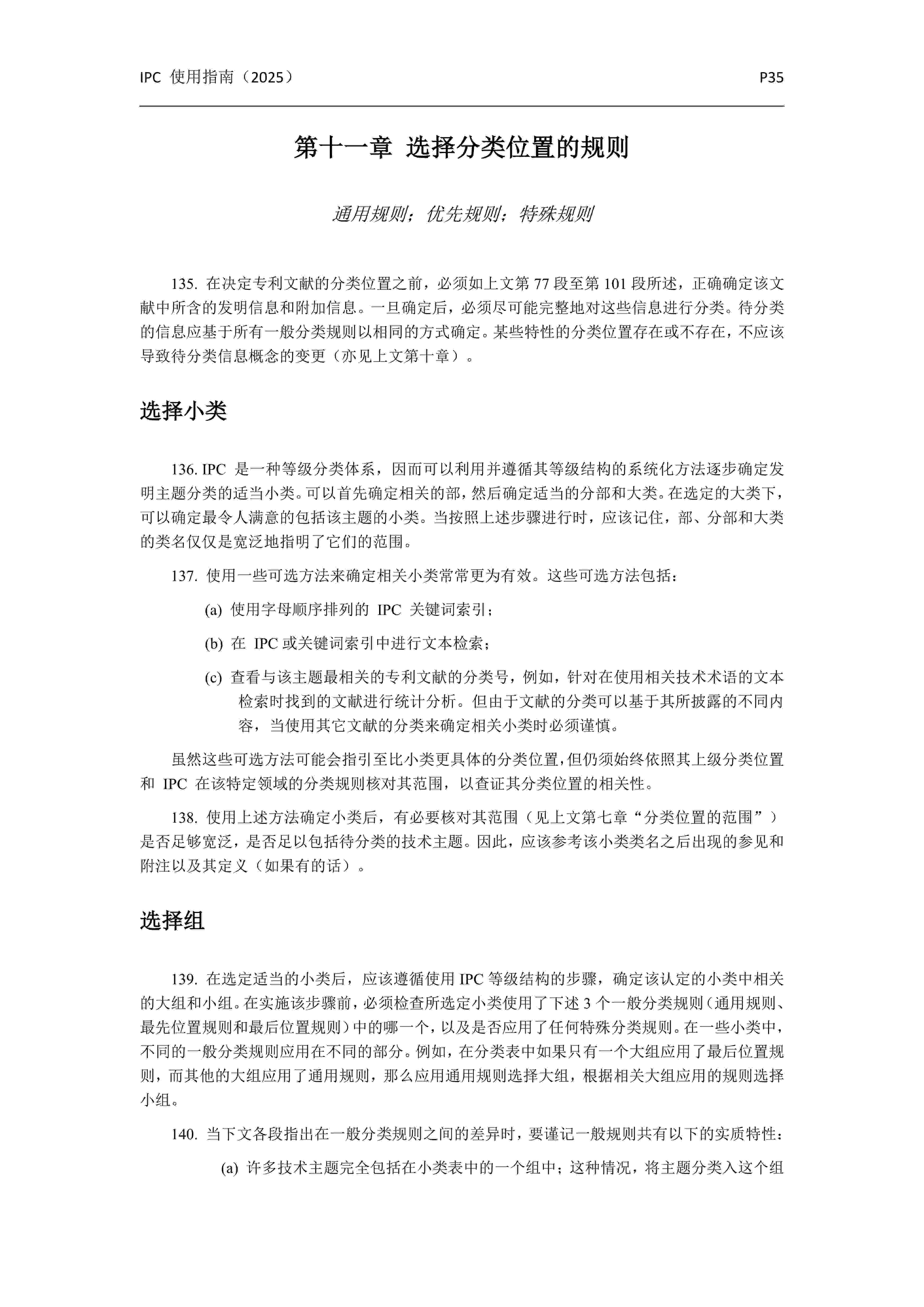 國際專利分類使用指南（2025版）_38