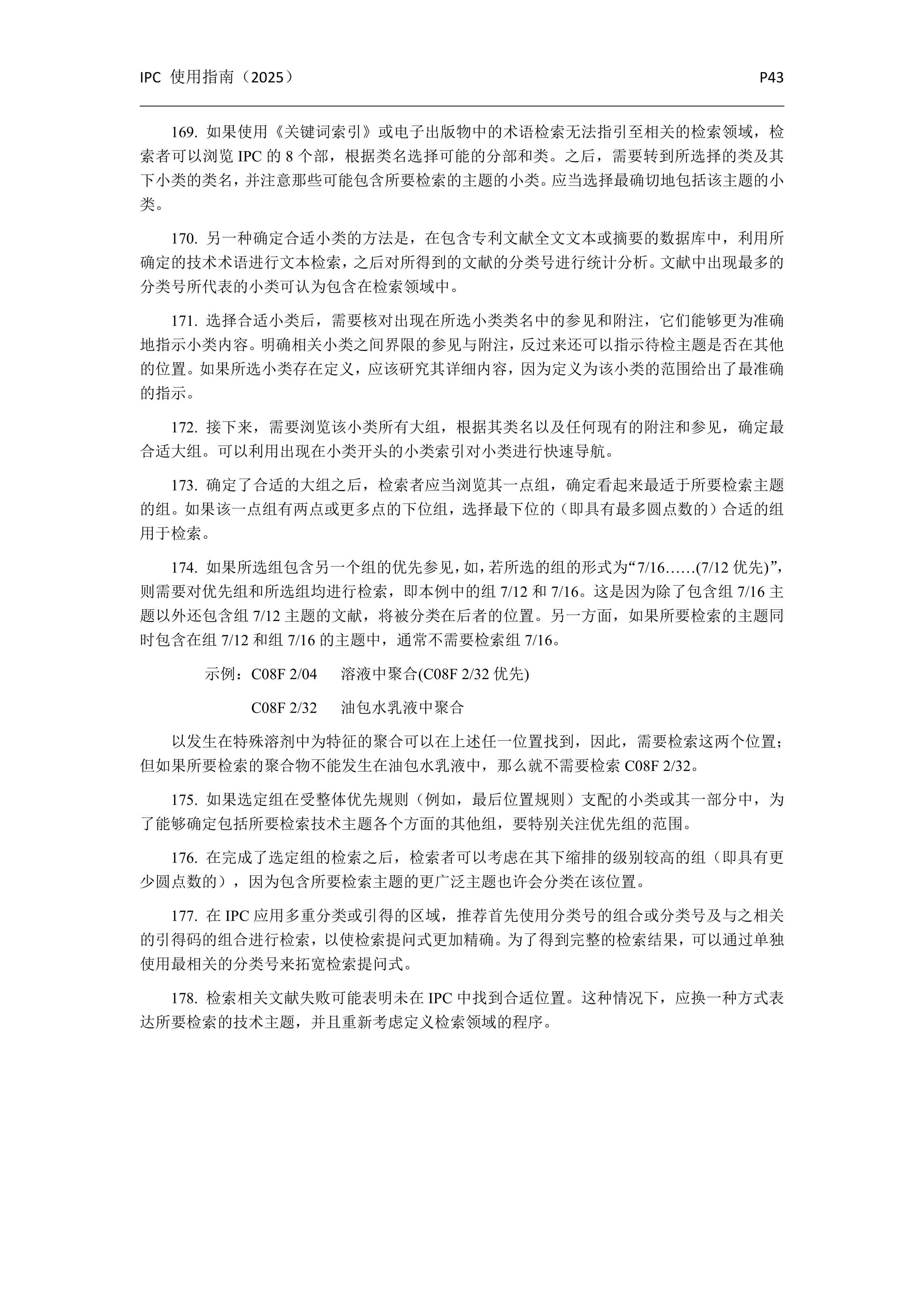 國際專利分類使用指南（2025版）_46