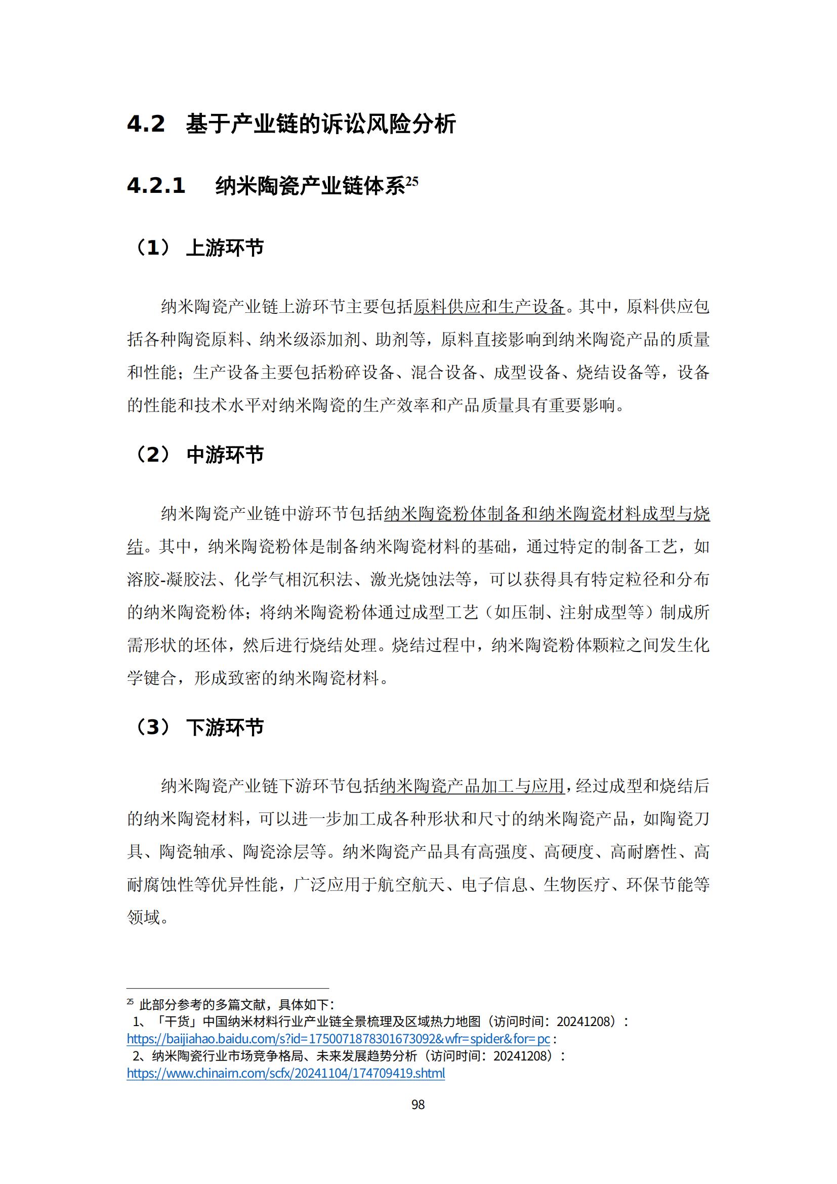 納米陶瓷產業海外專利預警分析報告_102