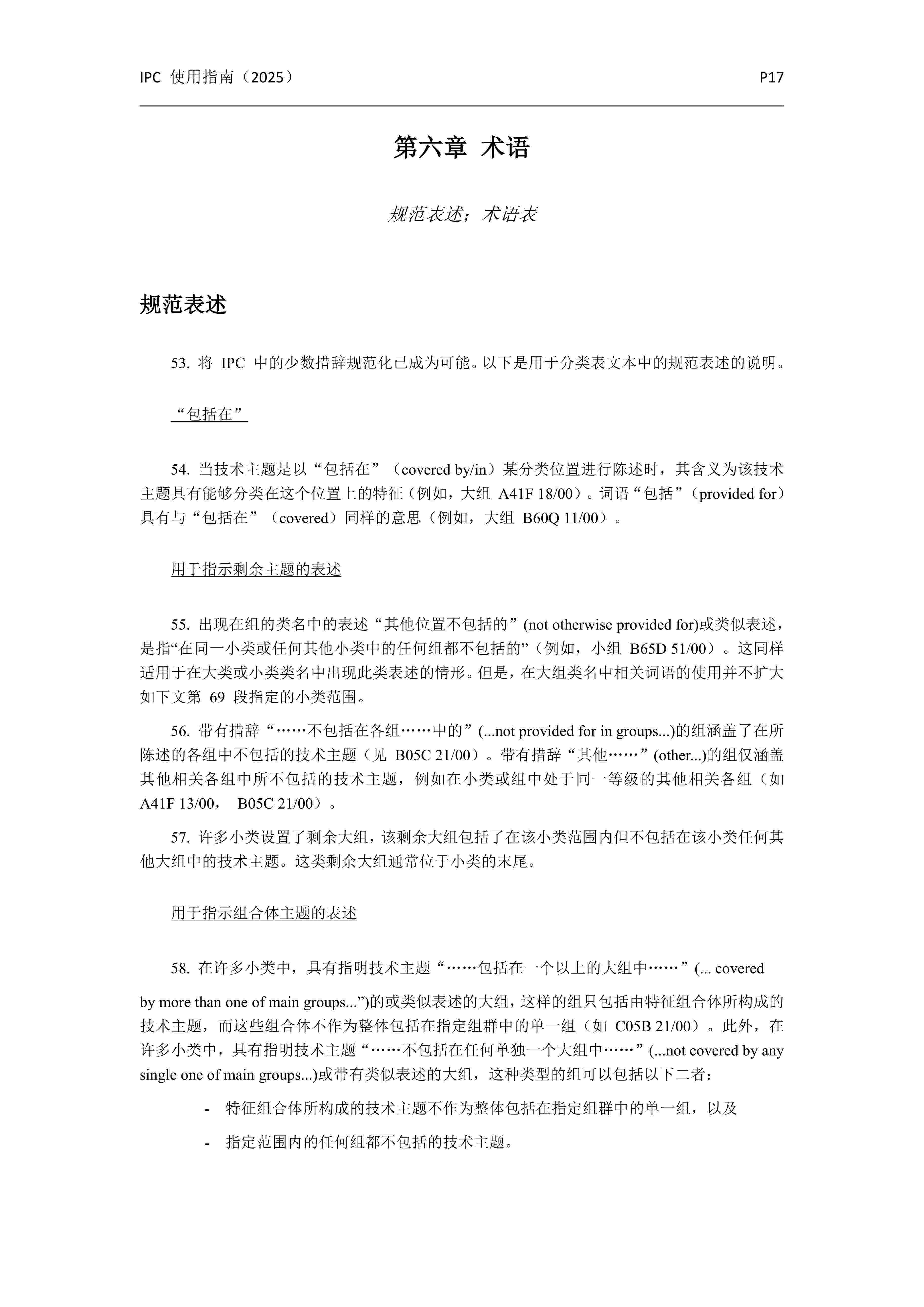 國際專利分類使用指南（2025版）_20